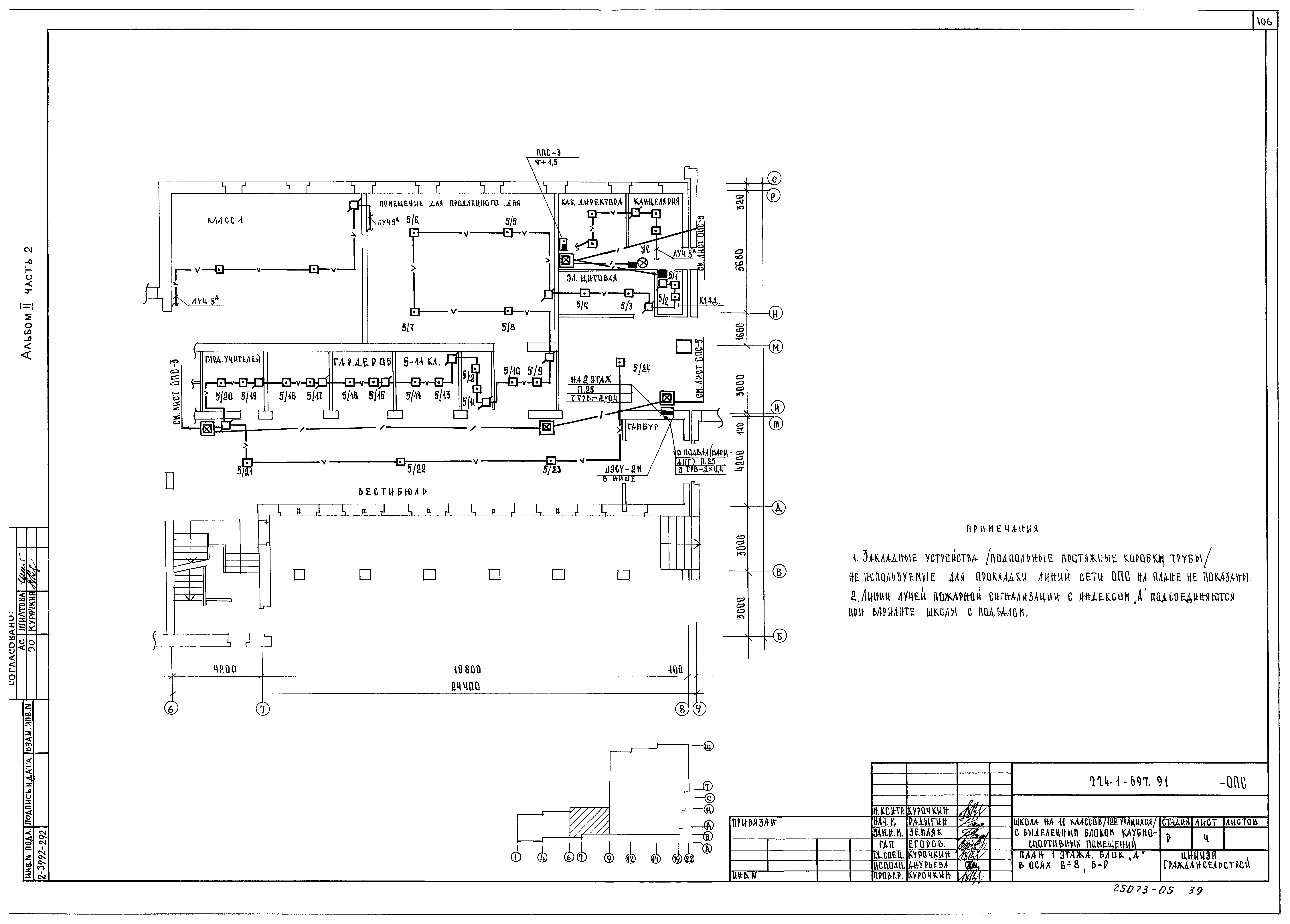 Типовой проект 224-1-697.91