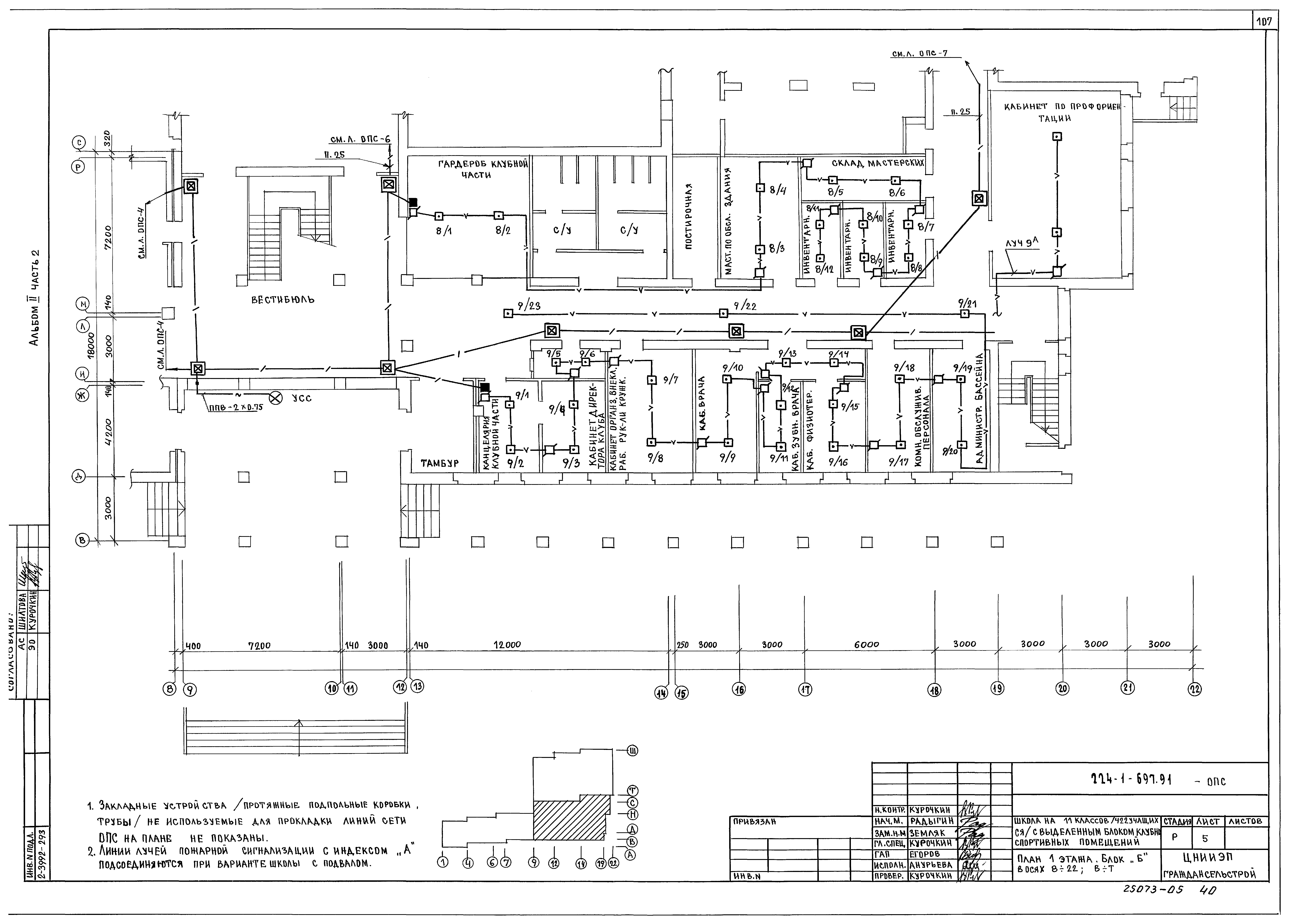 Типовой проект 224-1-697.91
