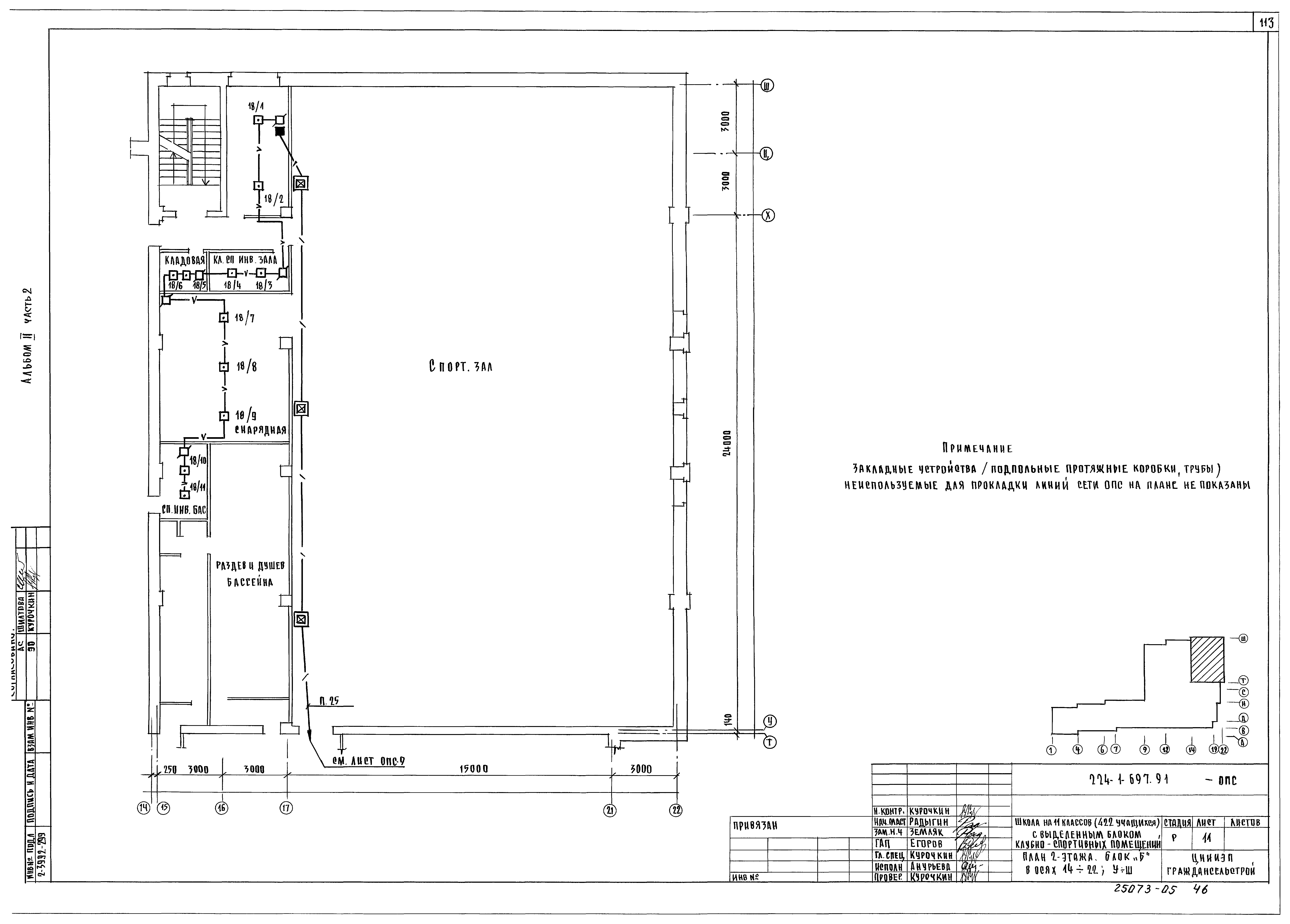 Типовой проект 224-1-697.91