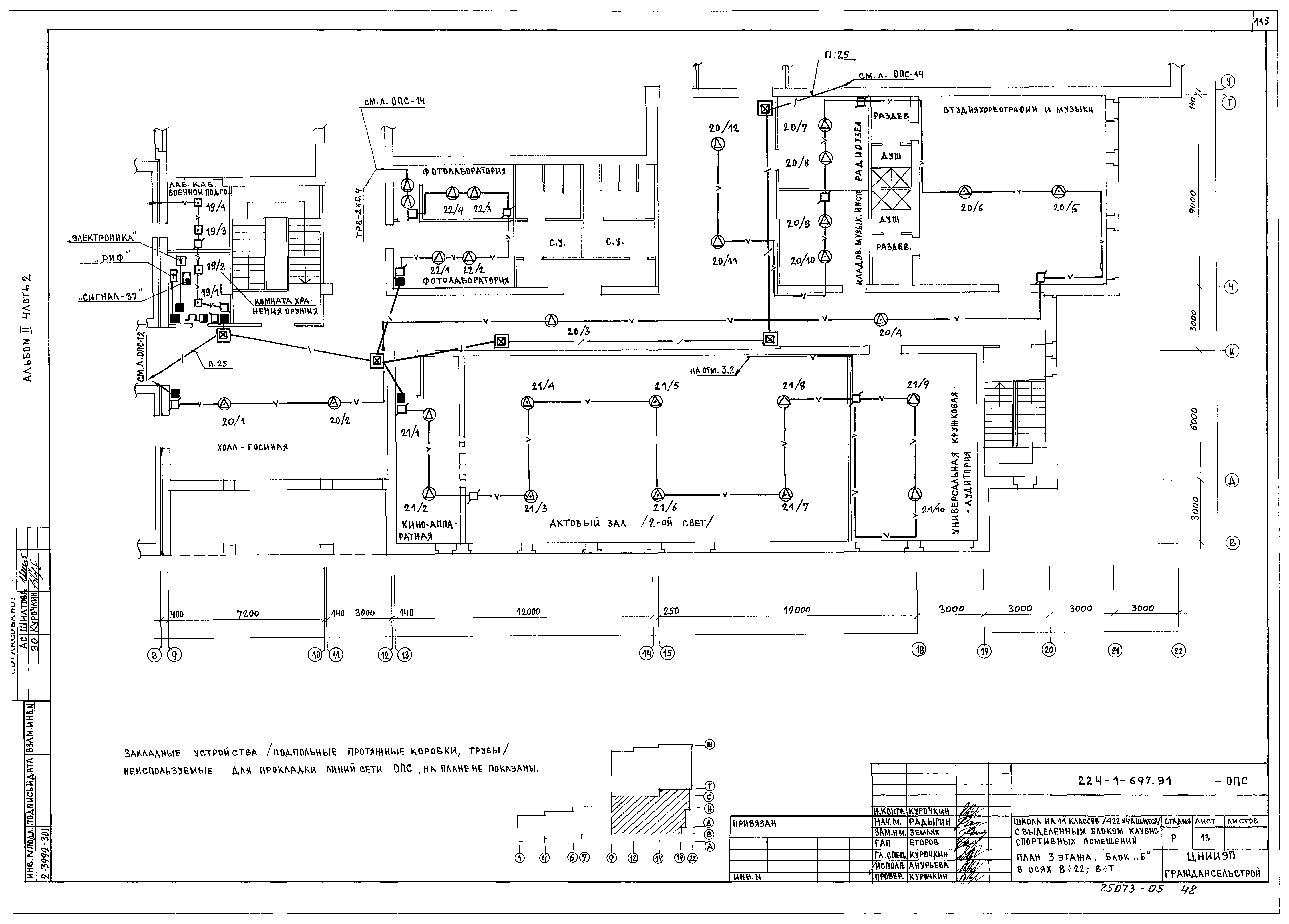 Типовой проект 224-1-697.91