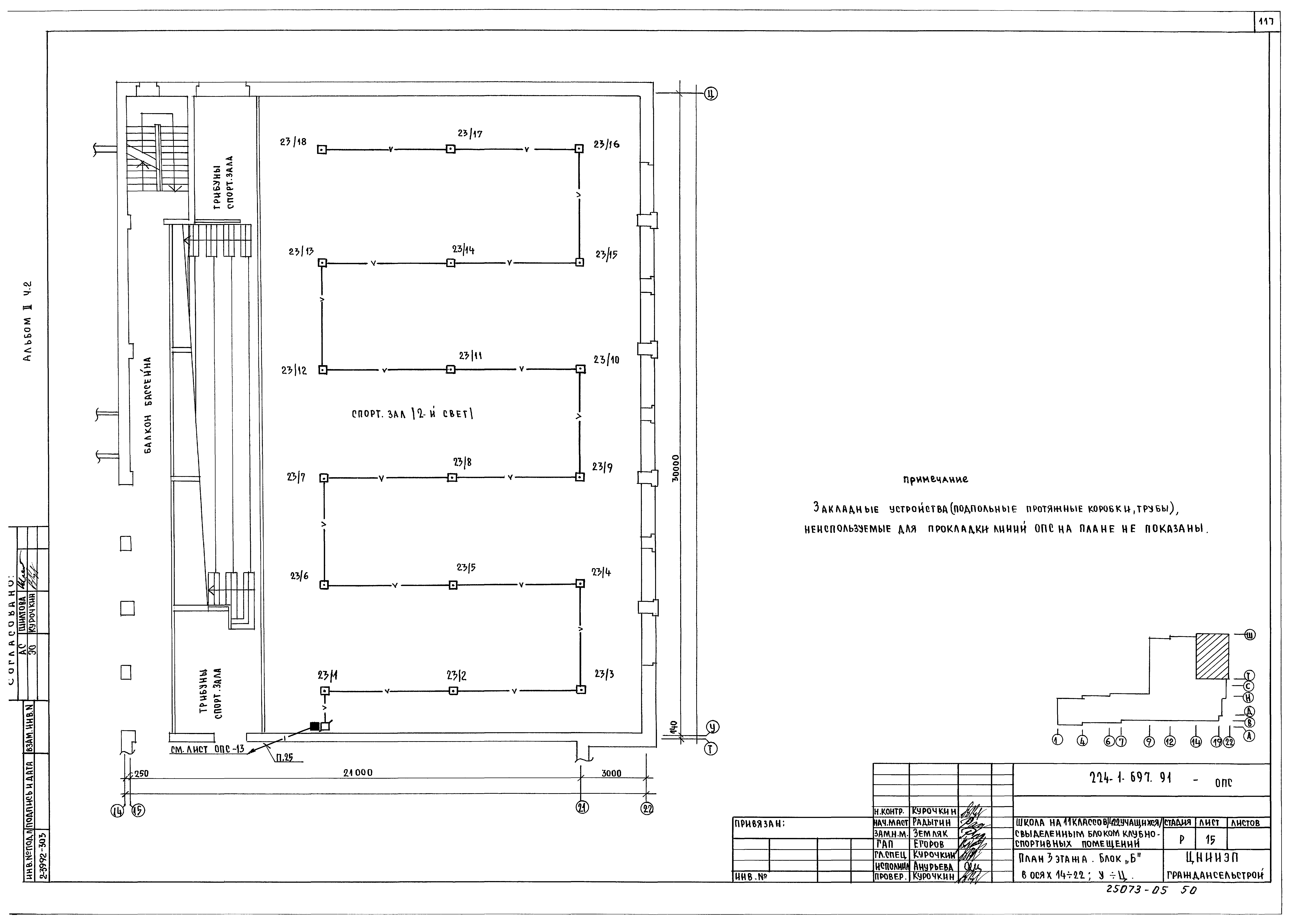 Типовой проект 224-1-697.91