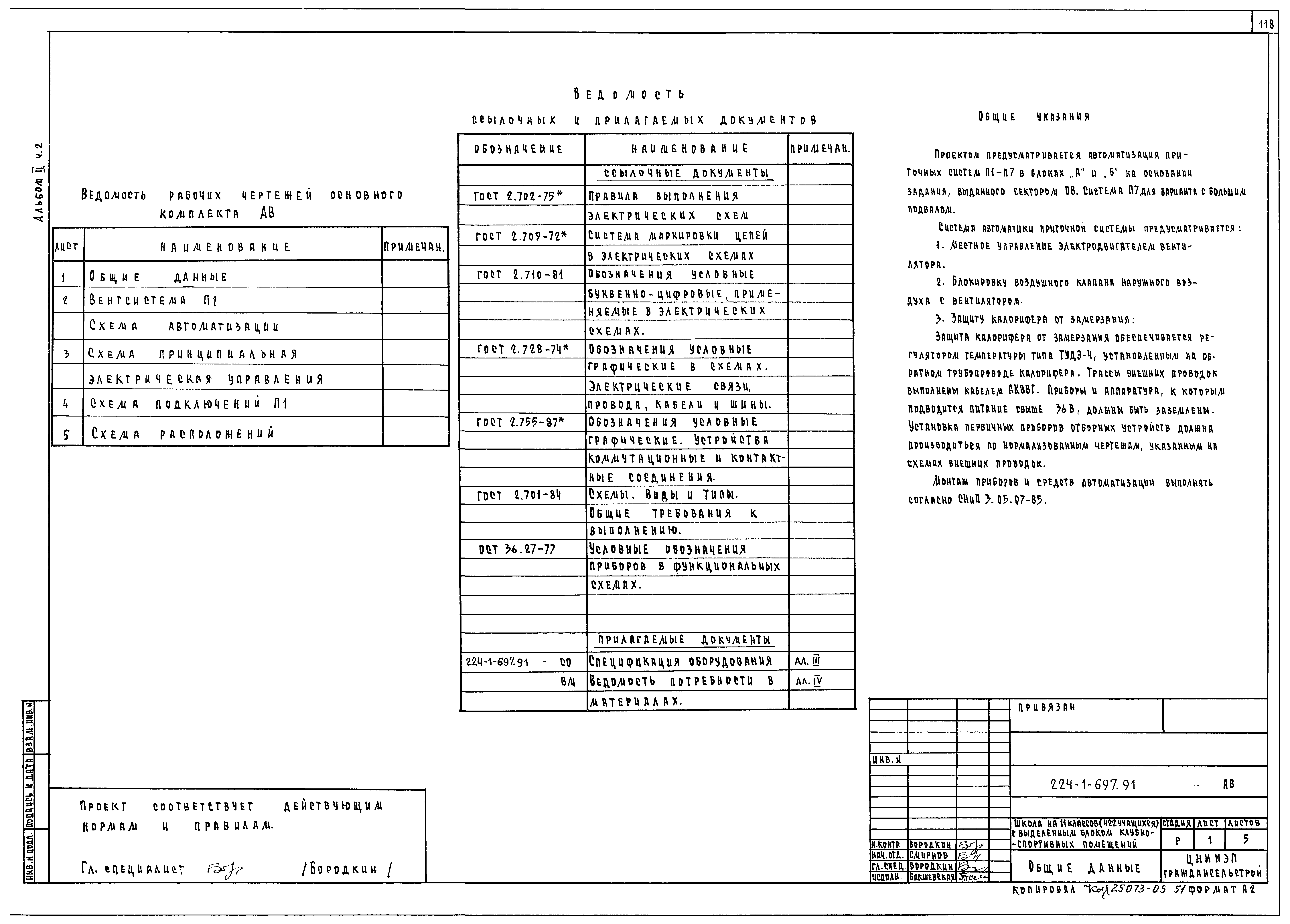 Типовой проект 224-1-697.91