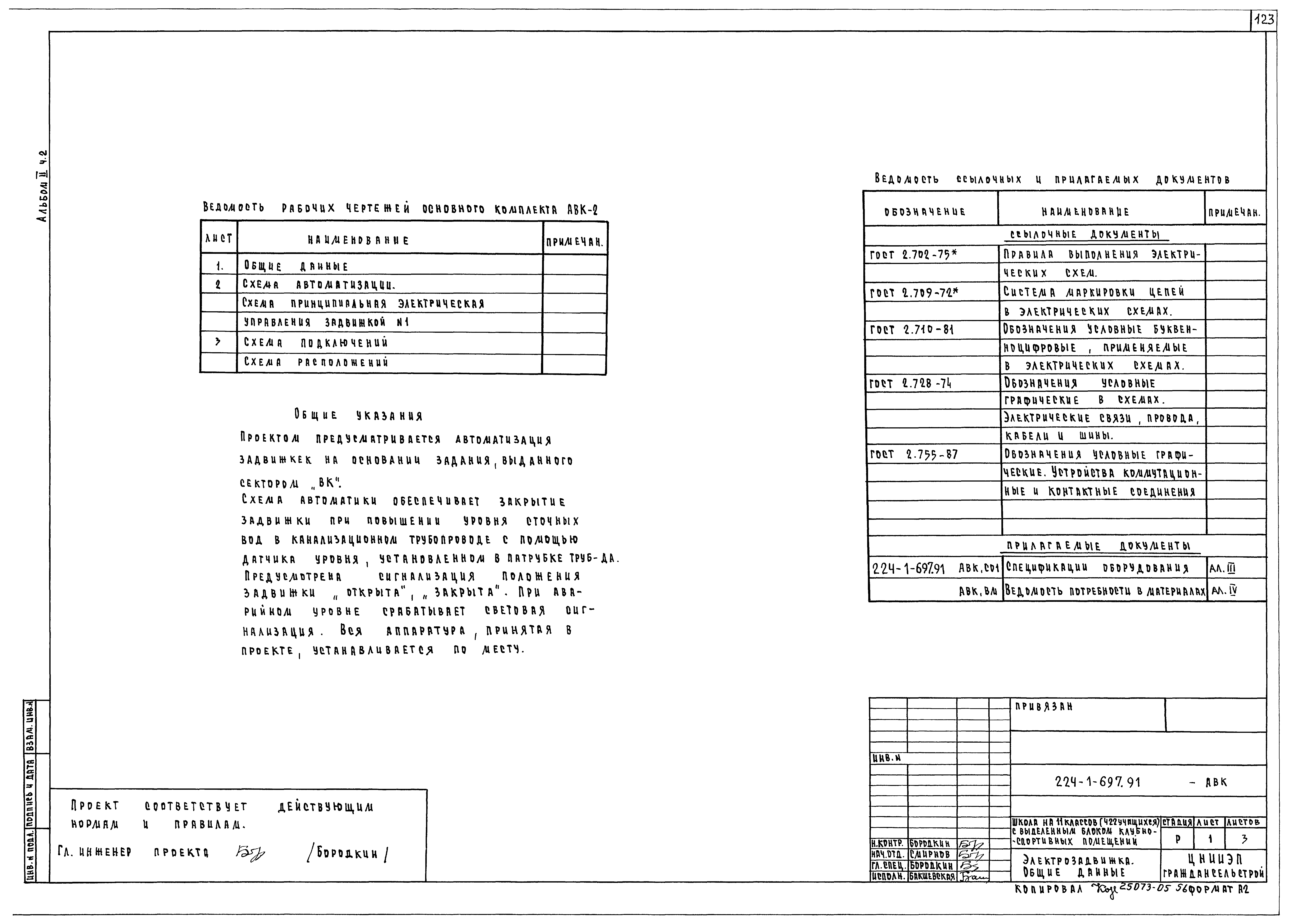 Типовой проект 224-1-697.91