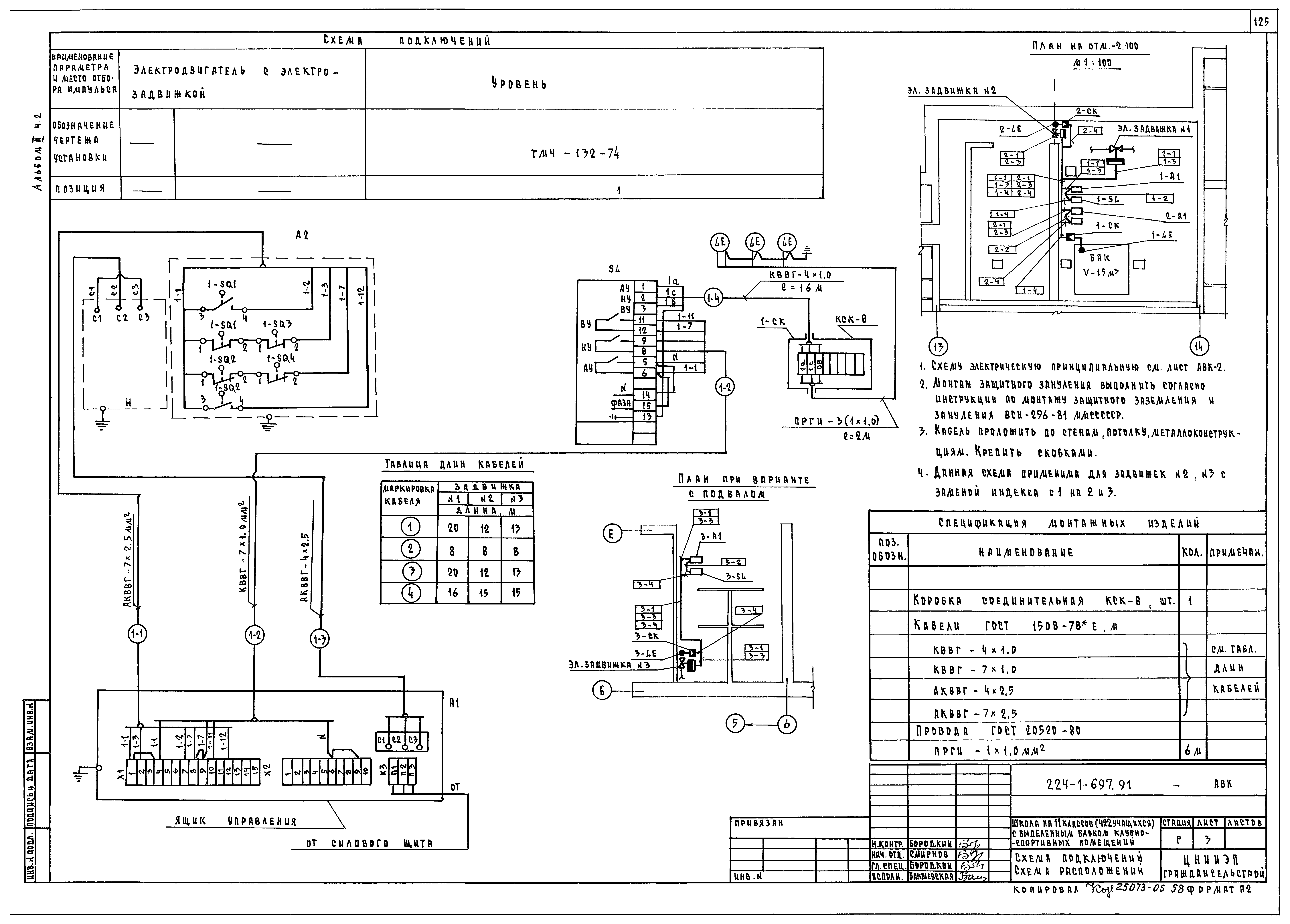 Типовой проект 224-1-697.91