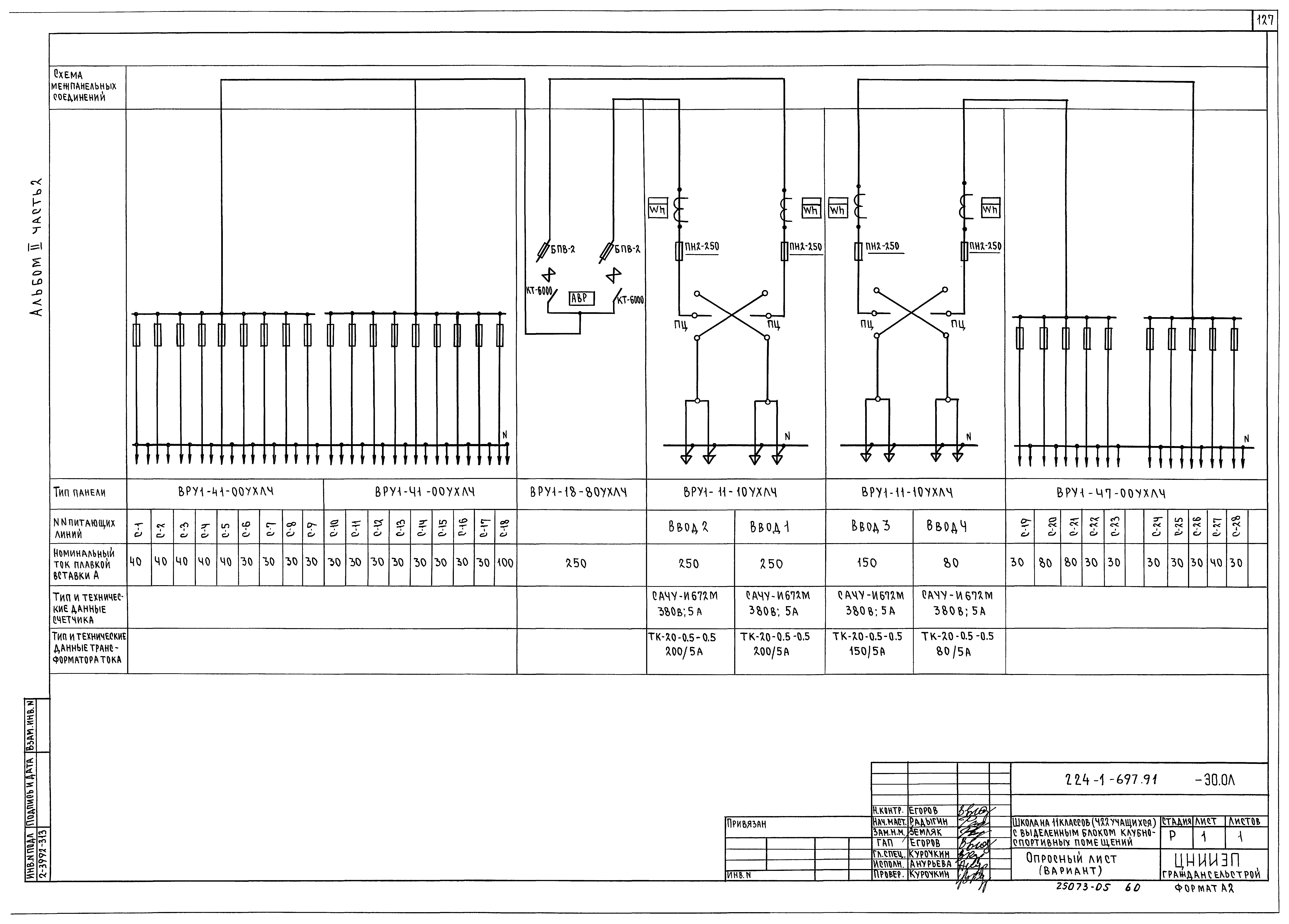 Типовой проект 224-1-697.91