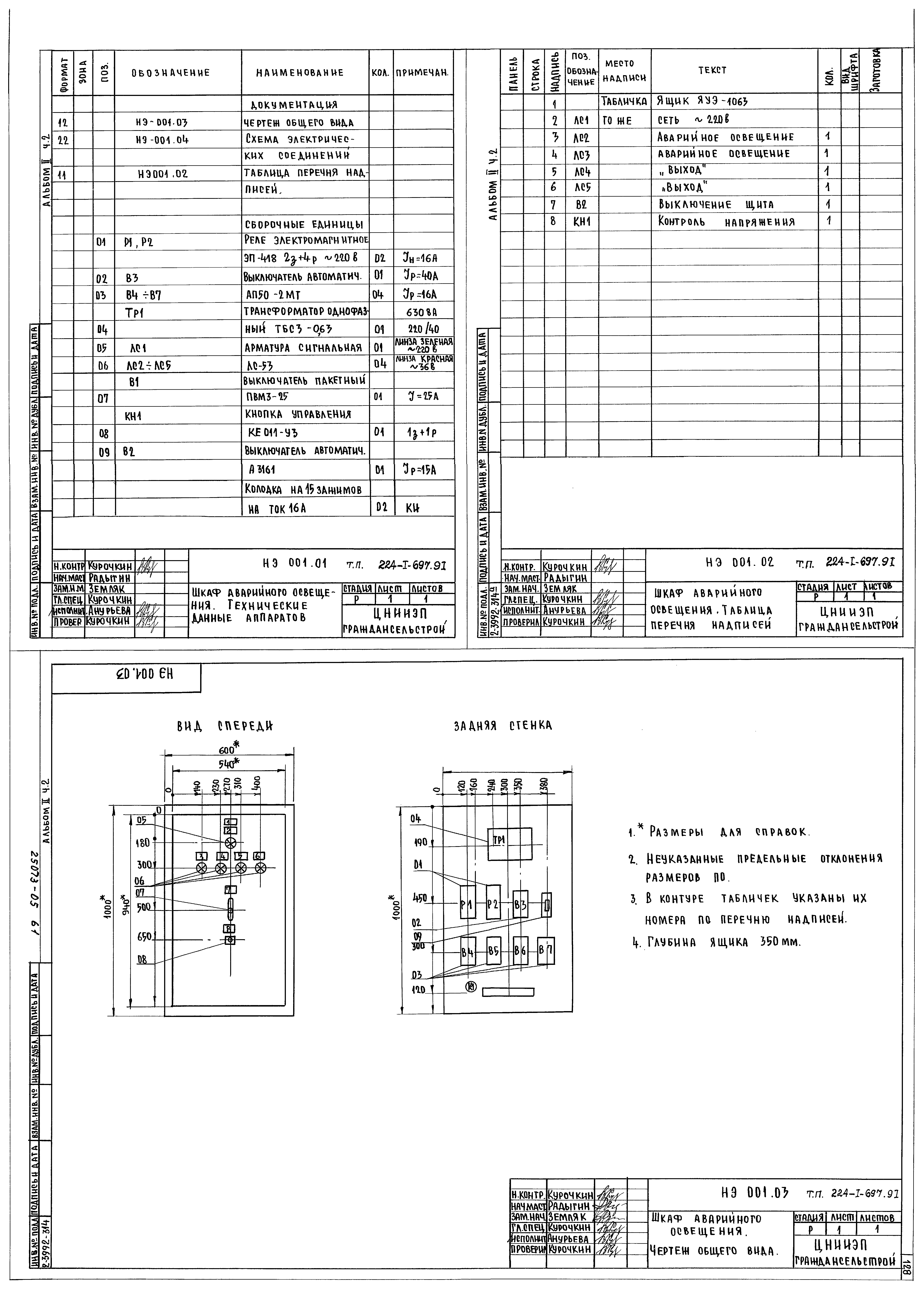 Типовой проект 224-1-697.91