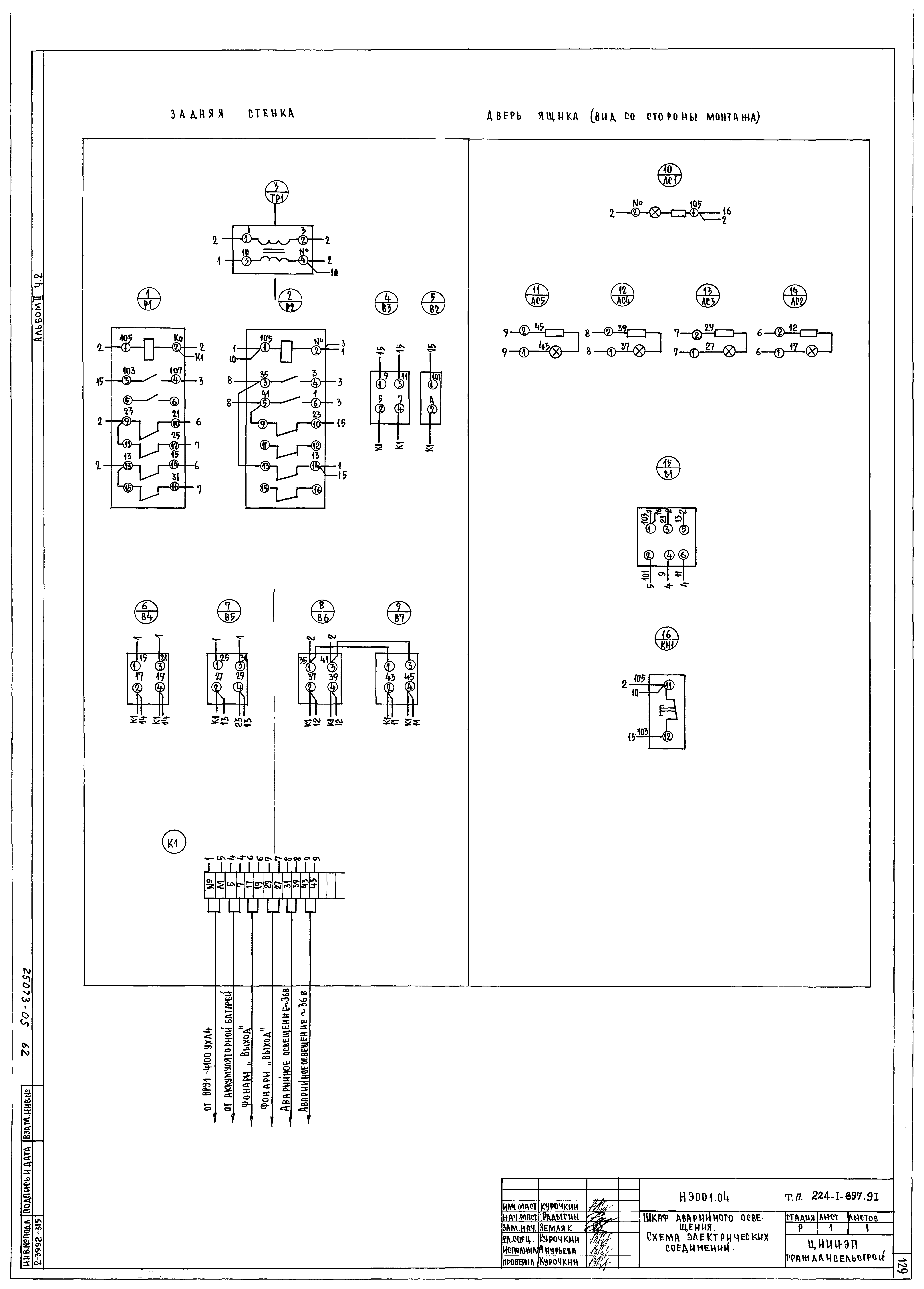 Типовой проект 224-1-697.91
