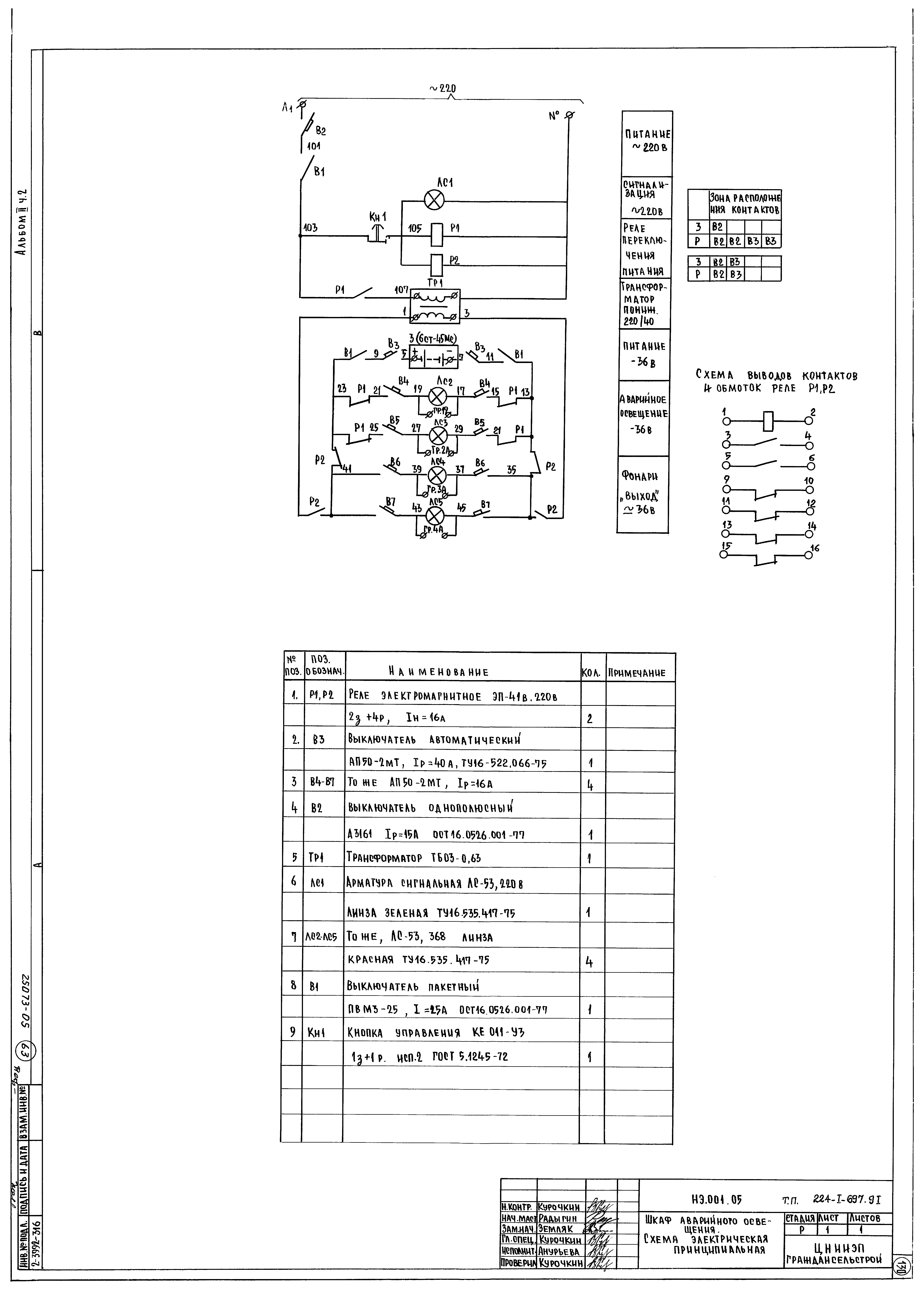 Типовой проект 224-1-697.91