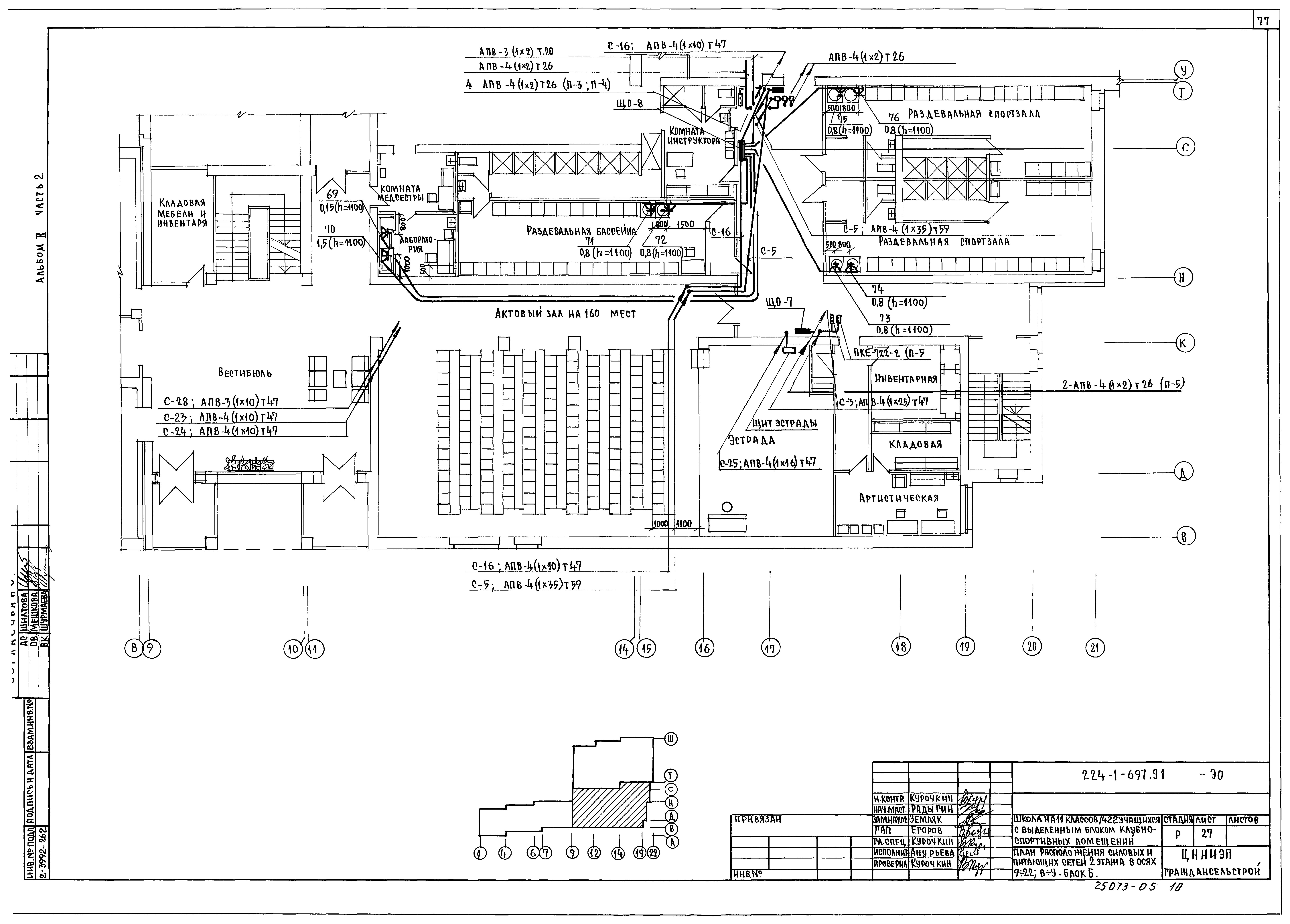 Типовой проект 224-1-697.91