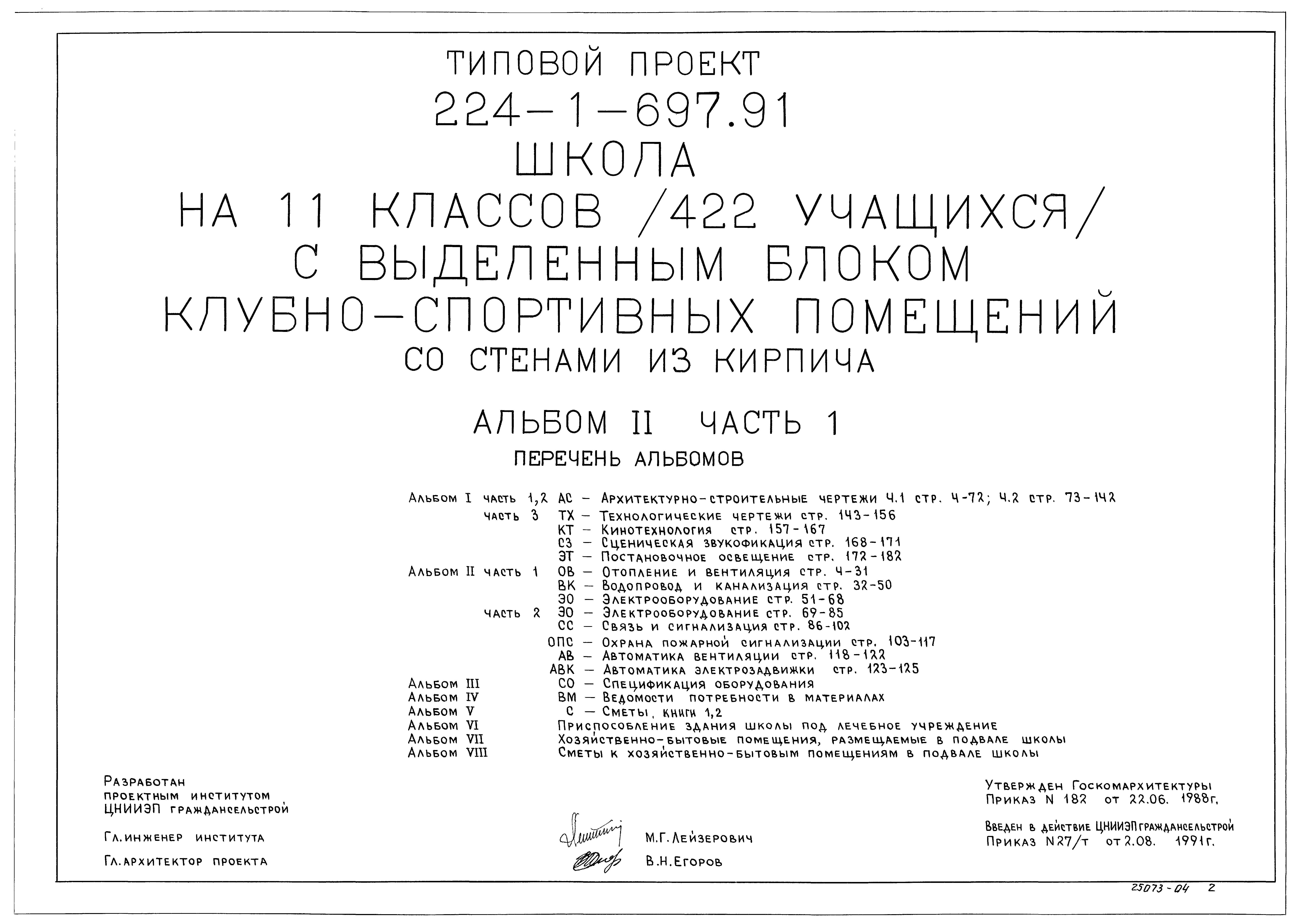 Типовой проект 224-1-697.91