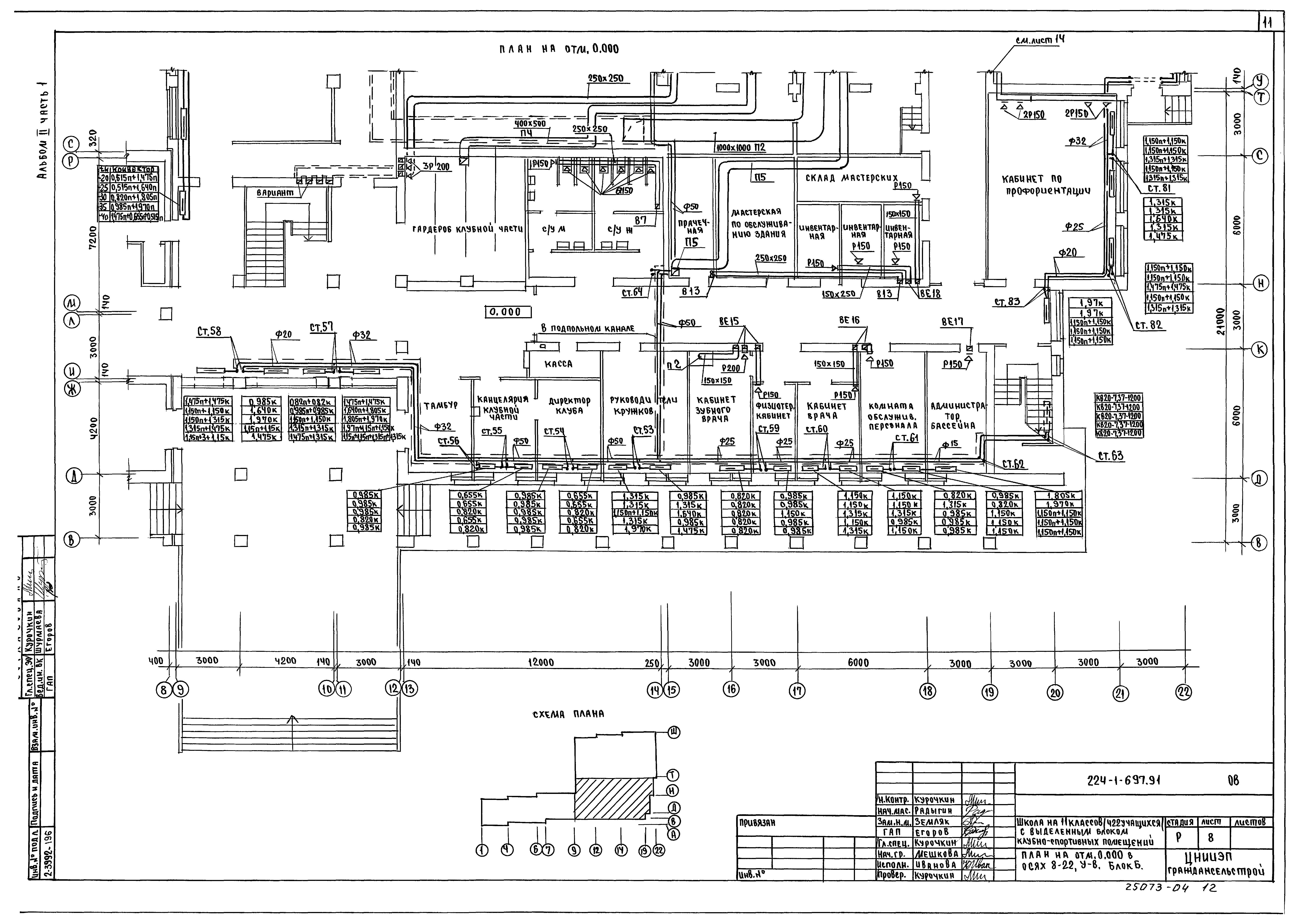 Типовой проект 224-1-697.91
