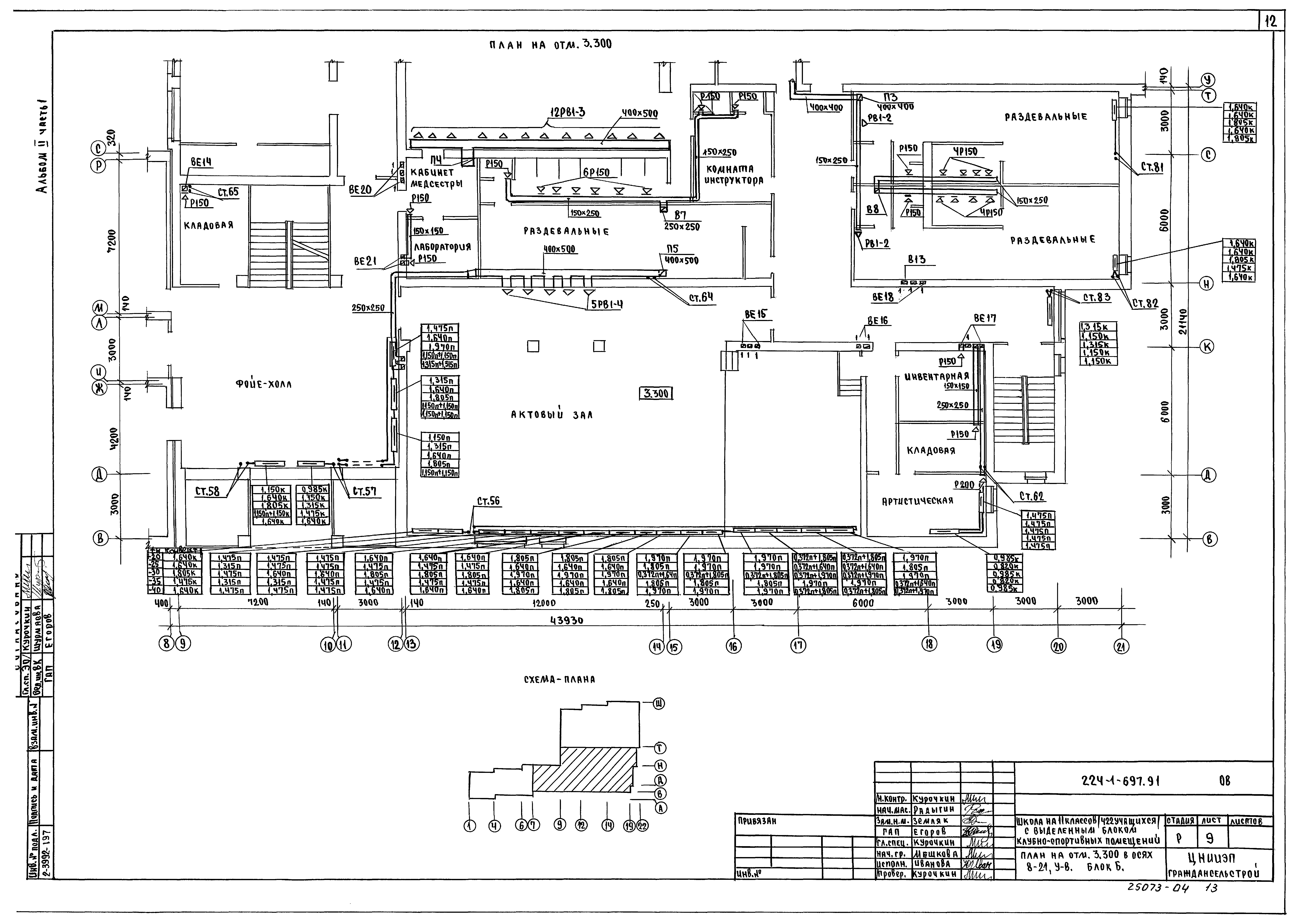 Типовой проект 224-1-697.91
