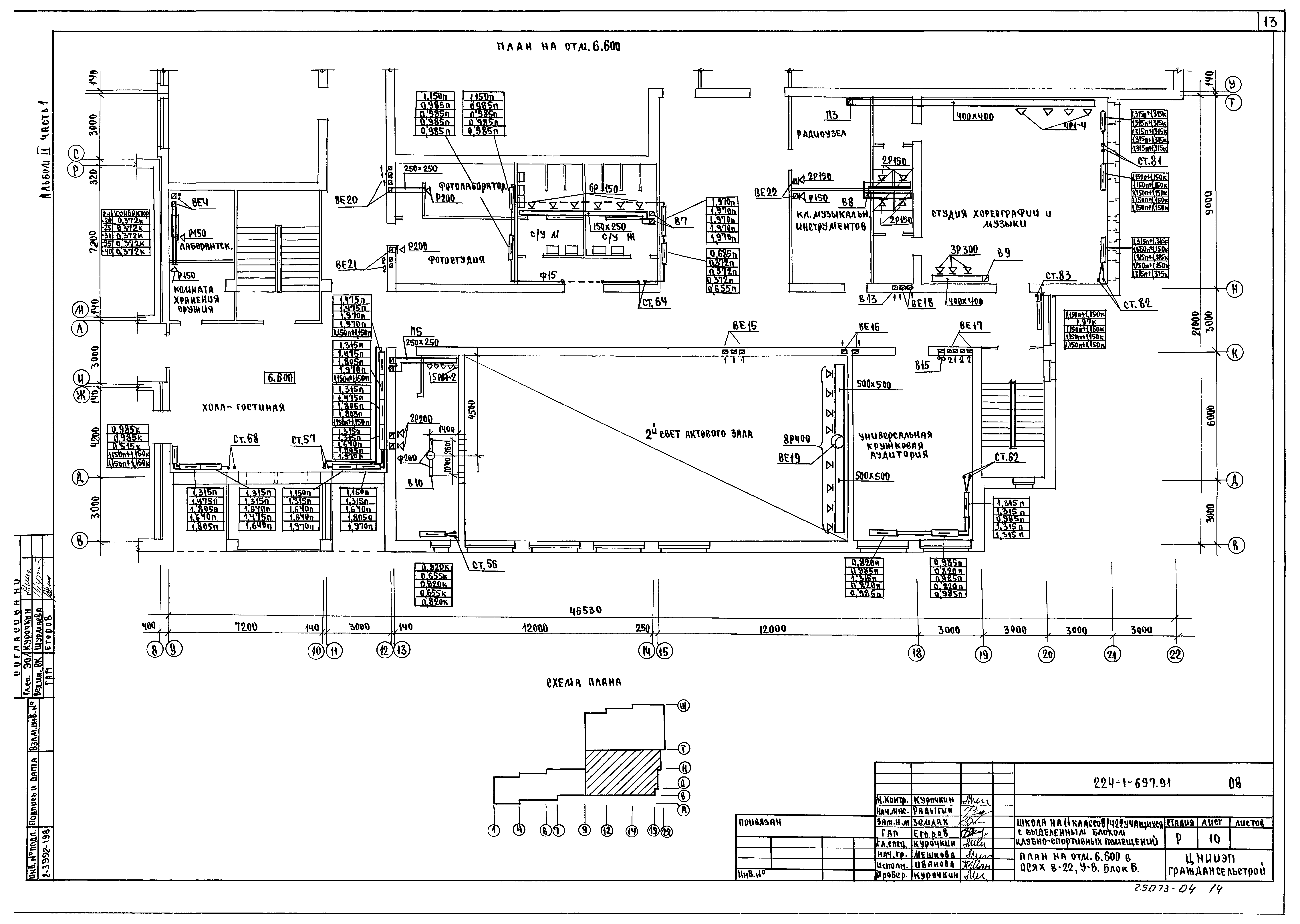 Типовой проект 224-1-697.91