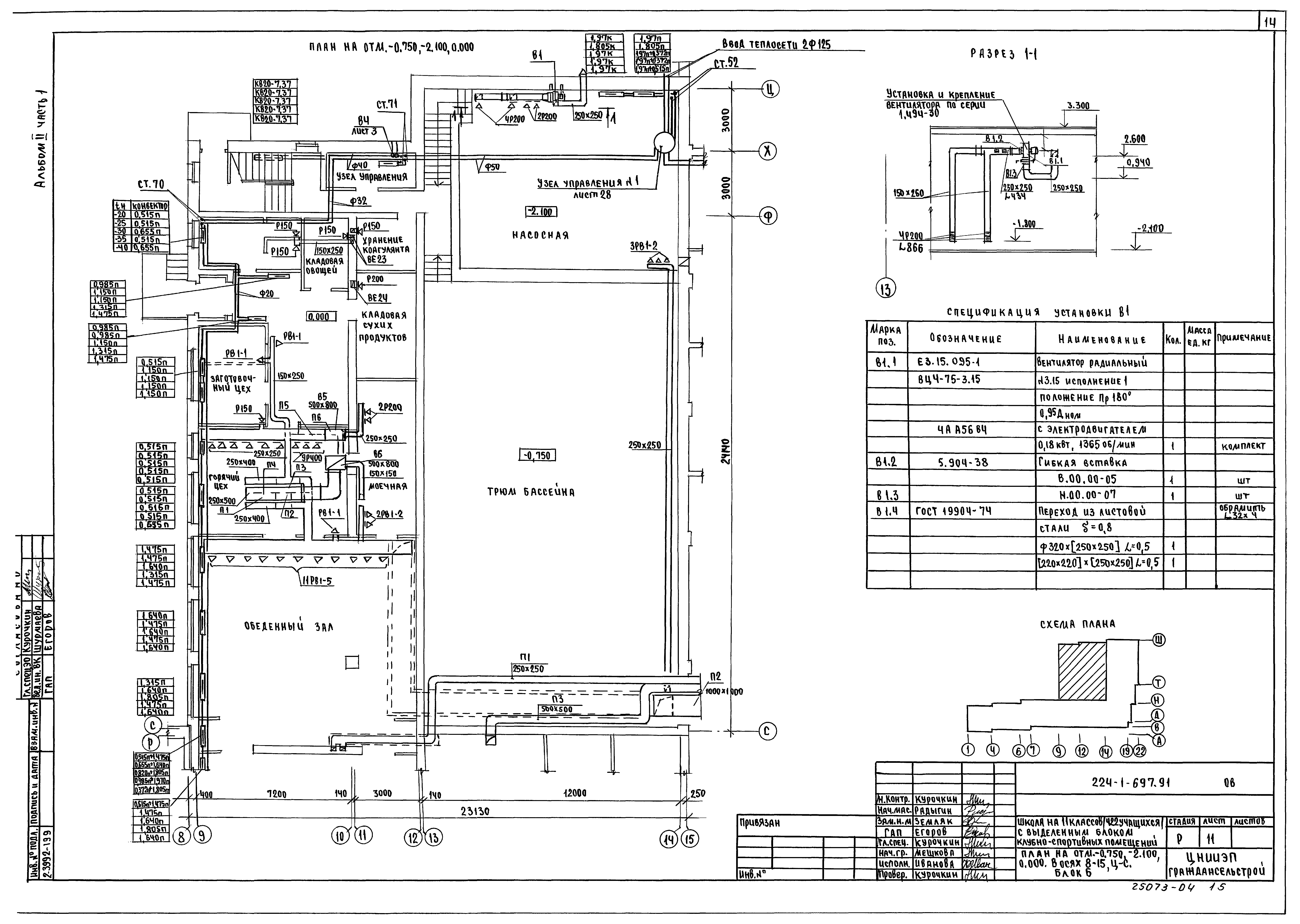 Типовой проект 224-1-697.91