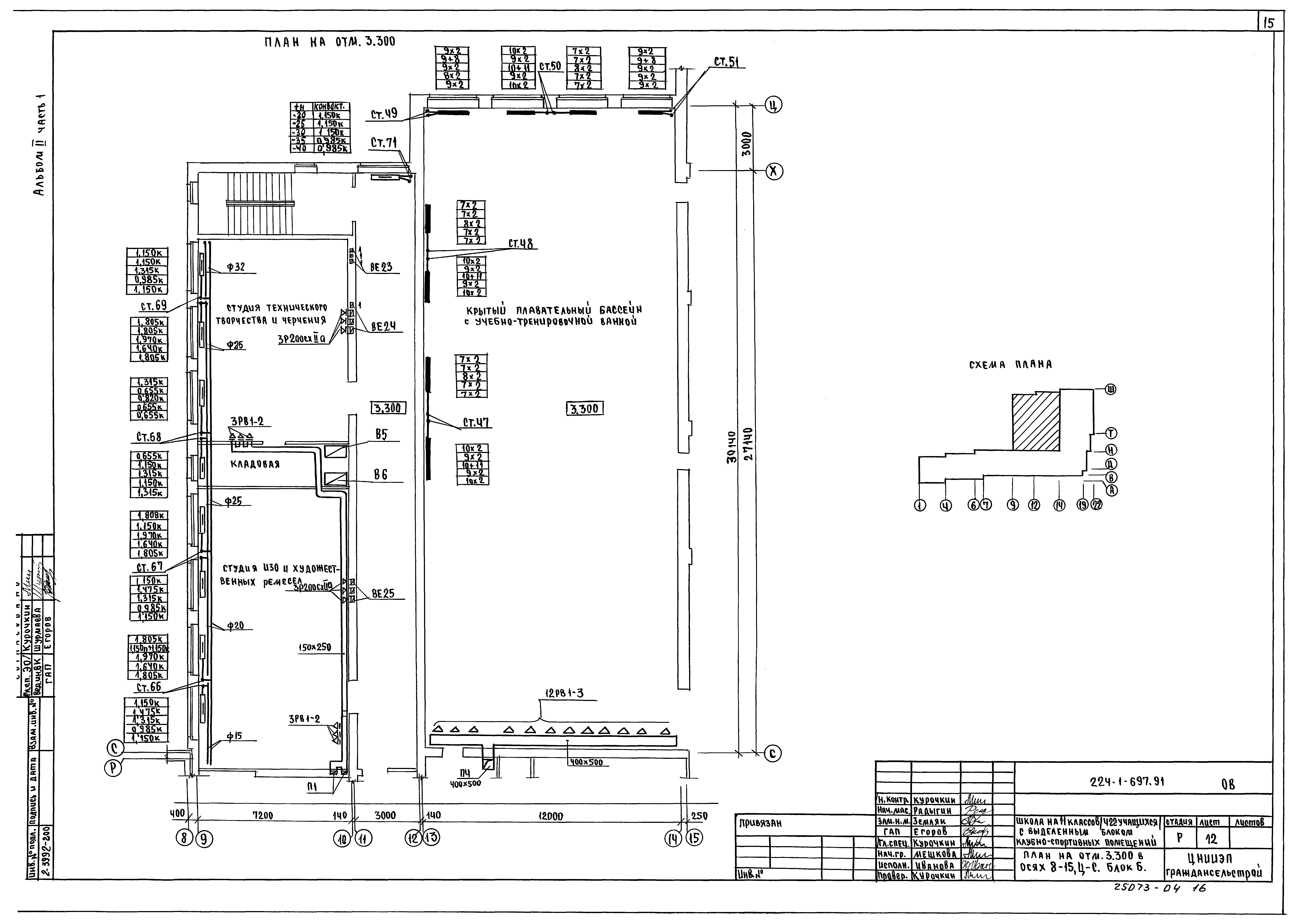 Типовой проект 224-1-697.91