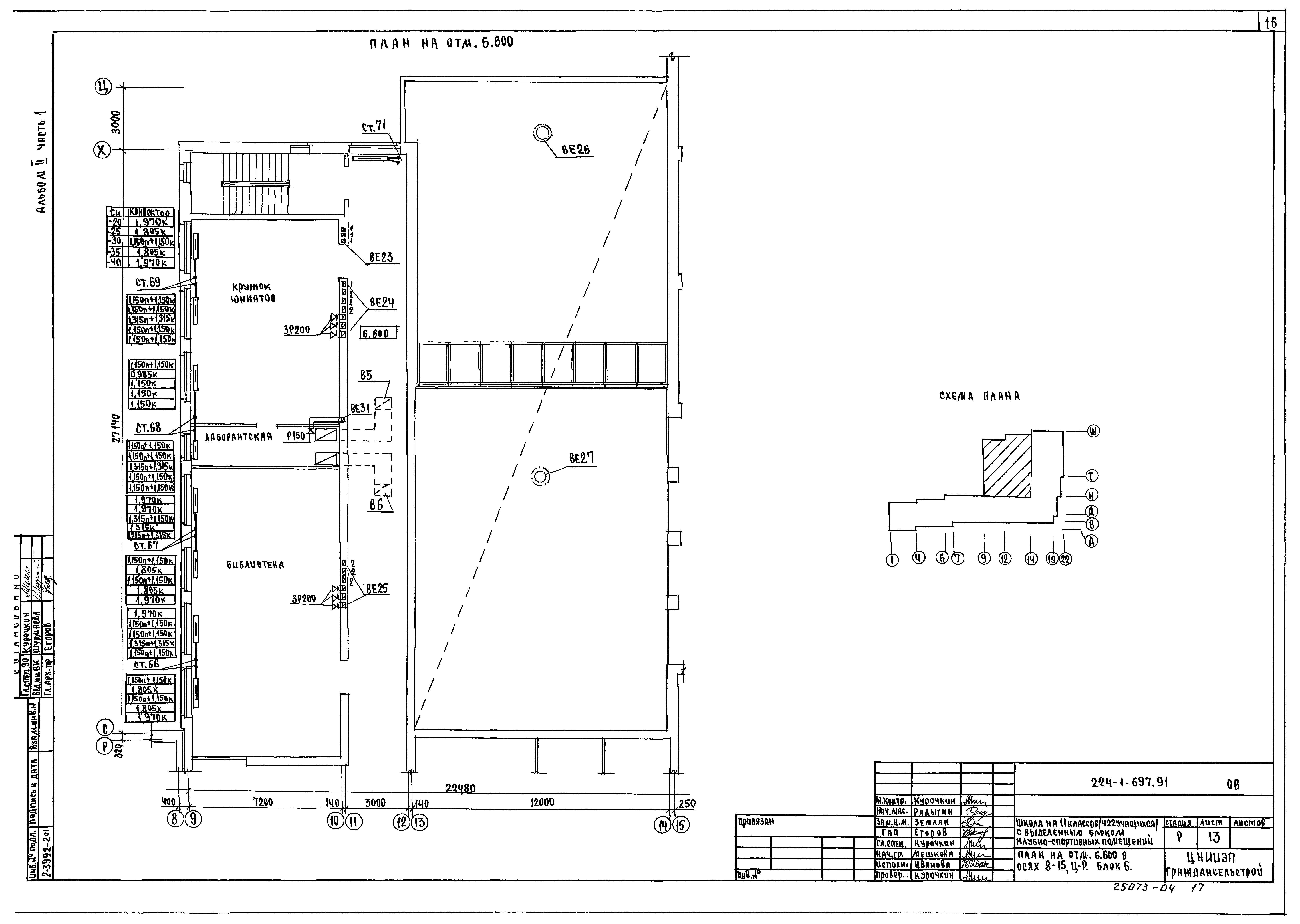 Типовой проект 224-1-697.91