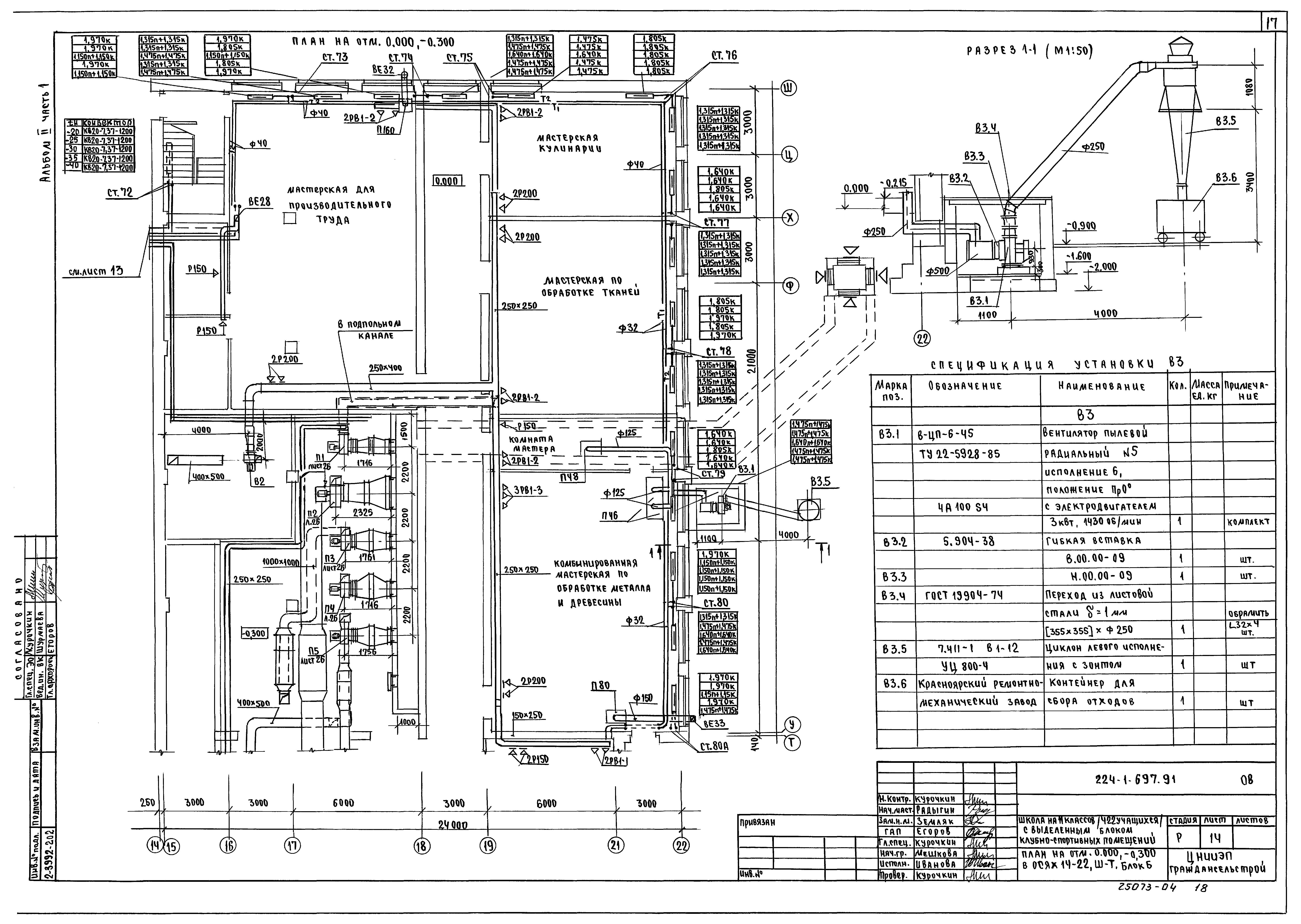 Типовой проект 224-1-697.91