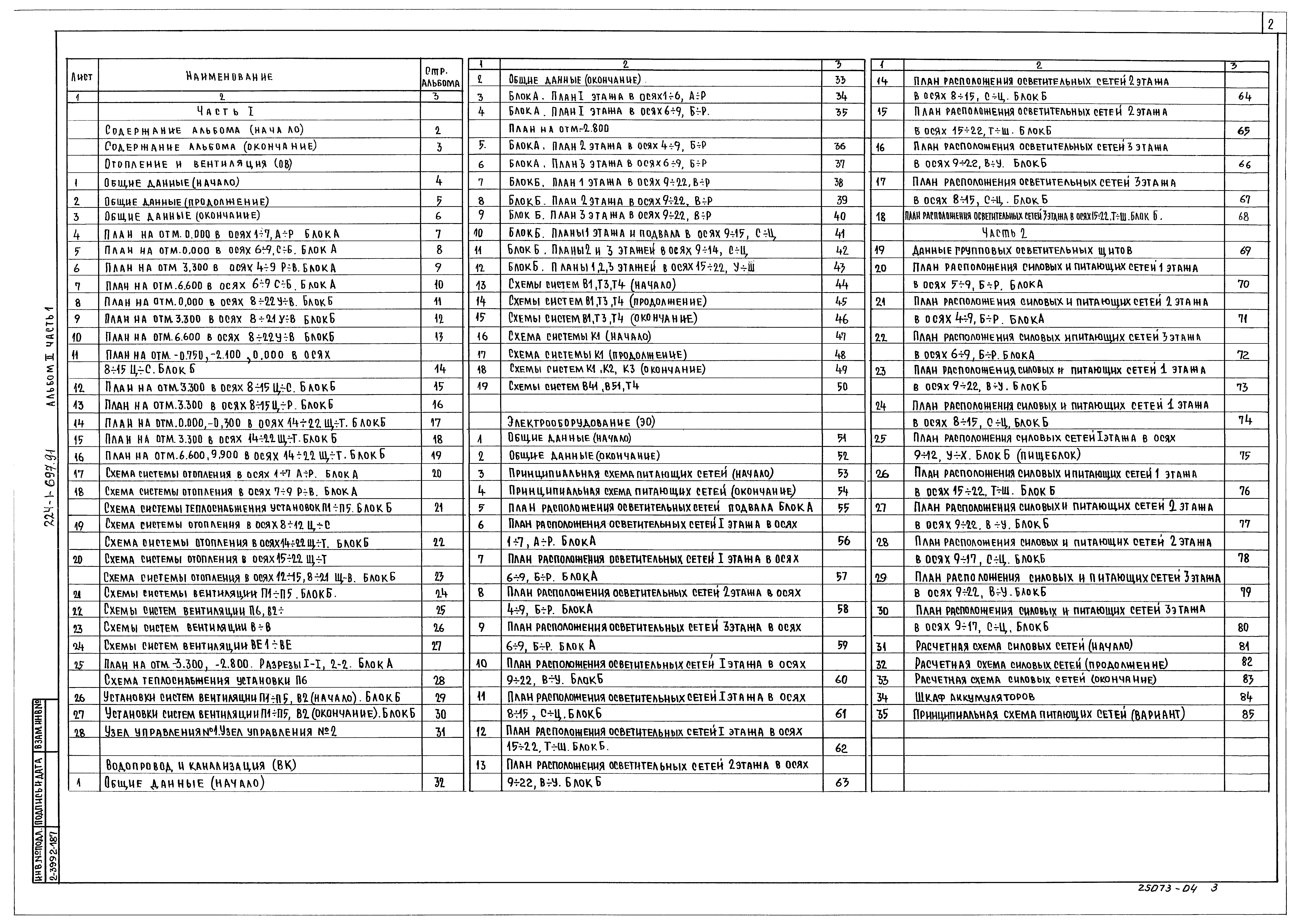 Типовой проект 224-1-697.91