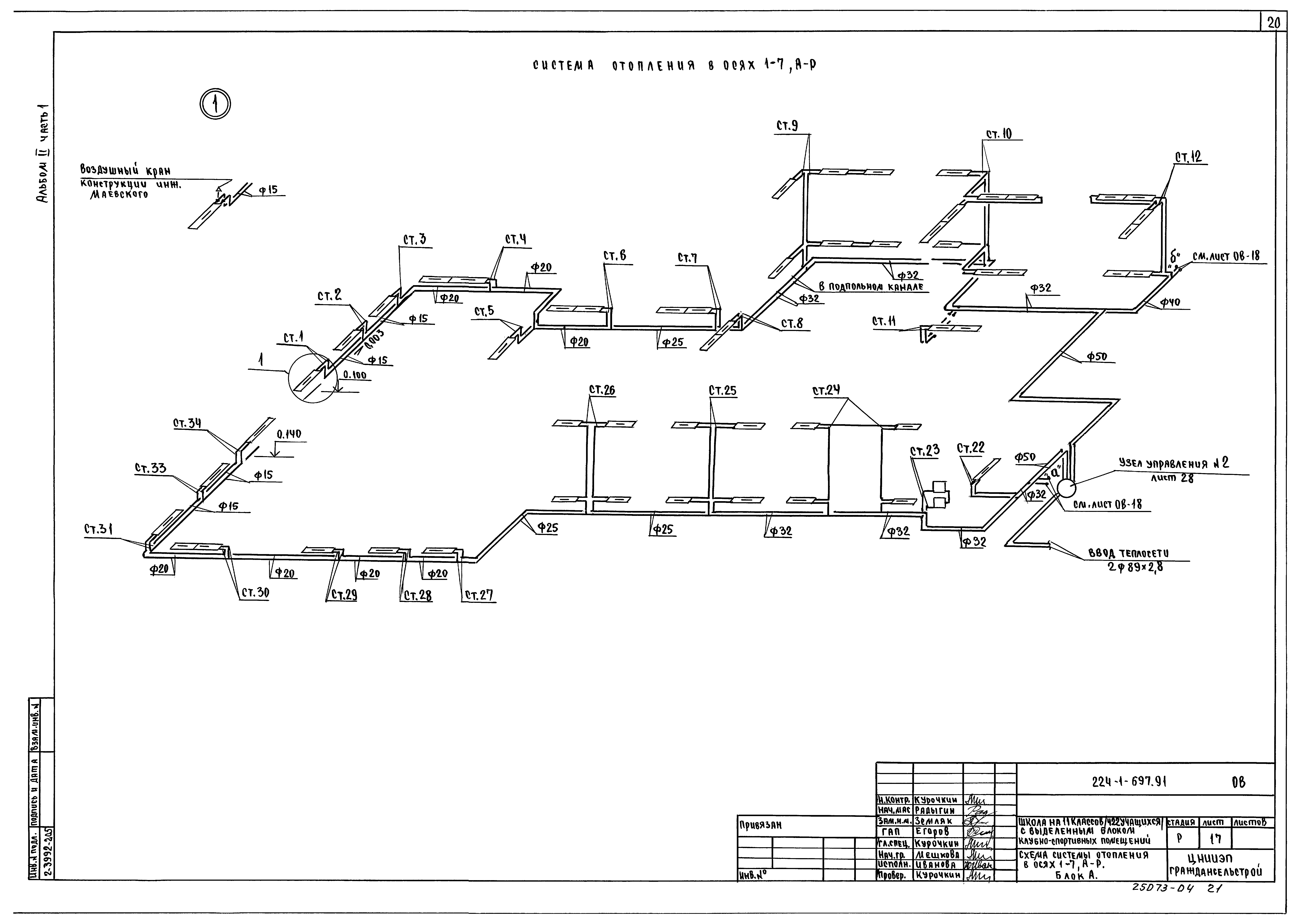 Типовой проект 224-1-697.91
