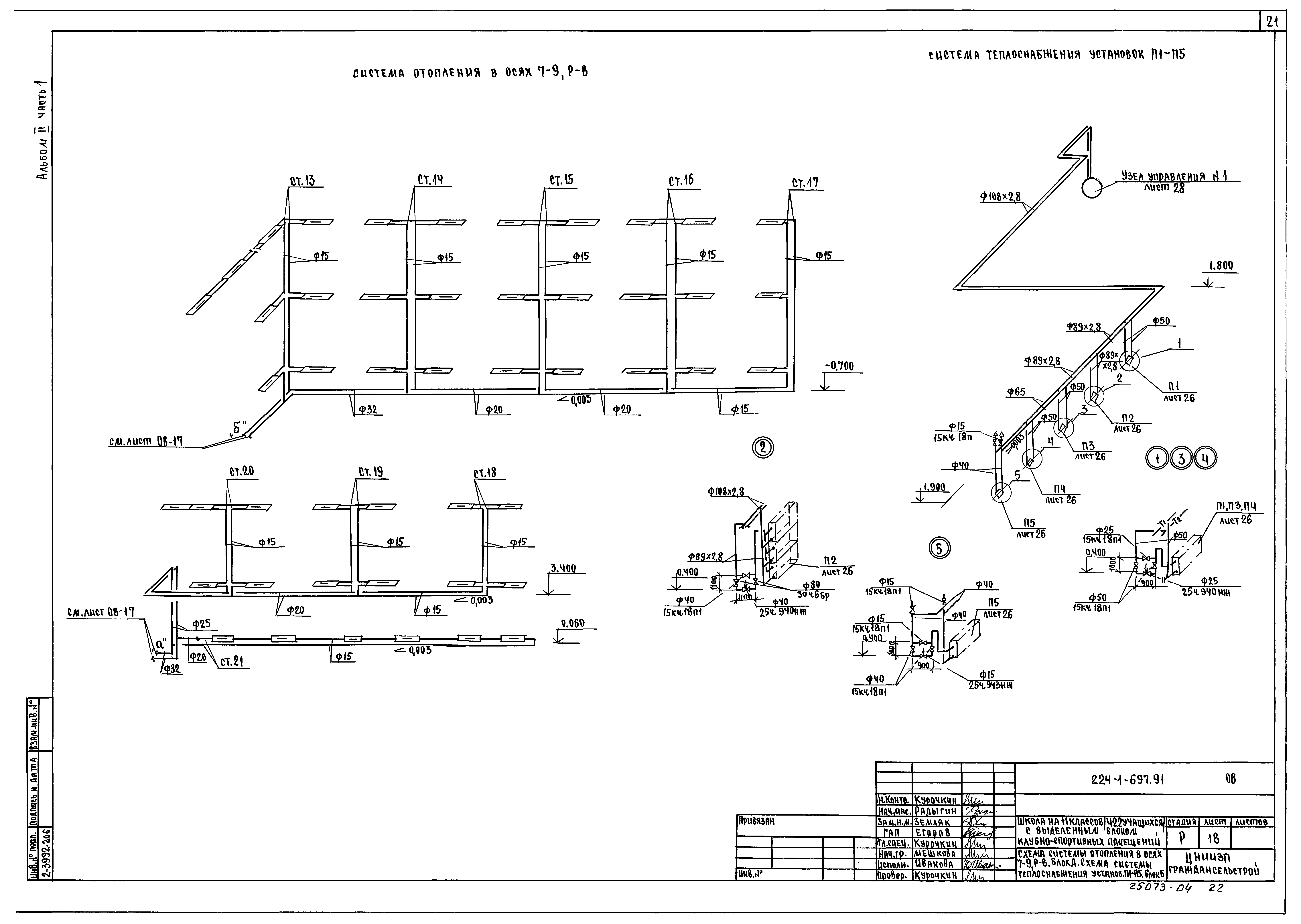 Типовой проект 224-1-697.91