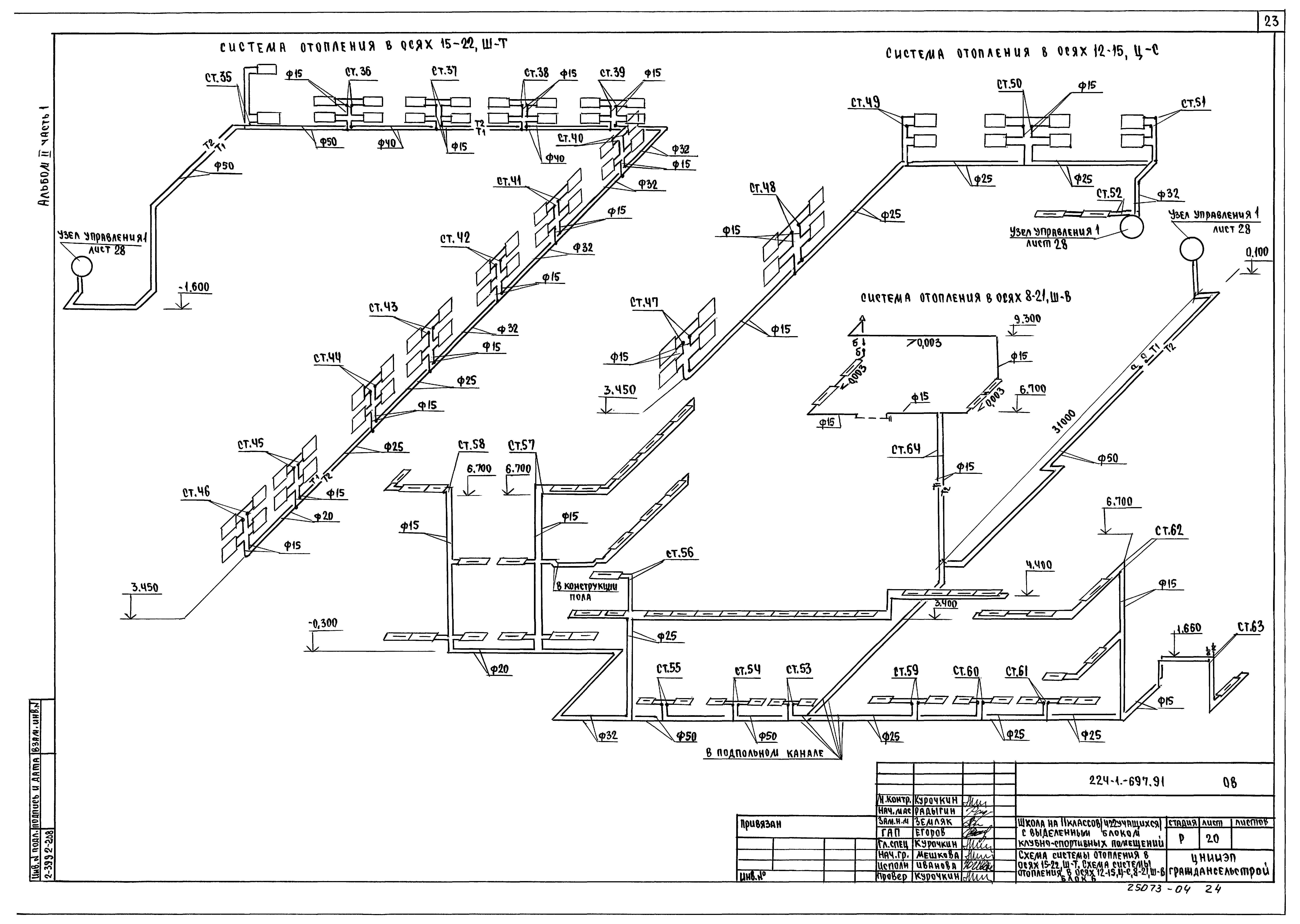 Типовой проект 224-1-697.91