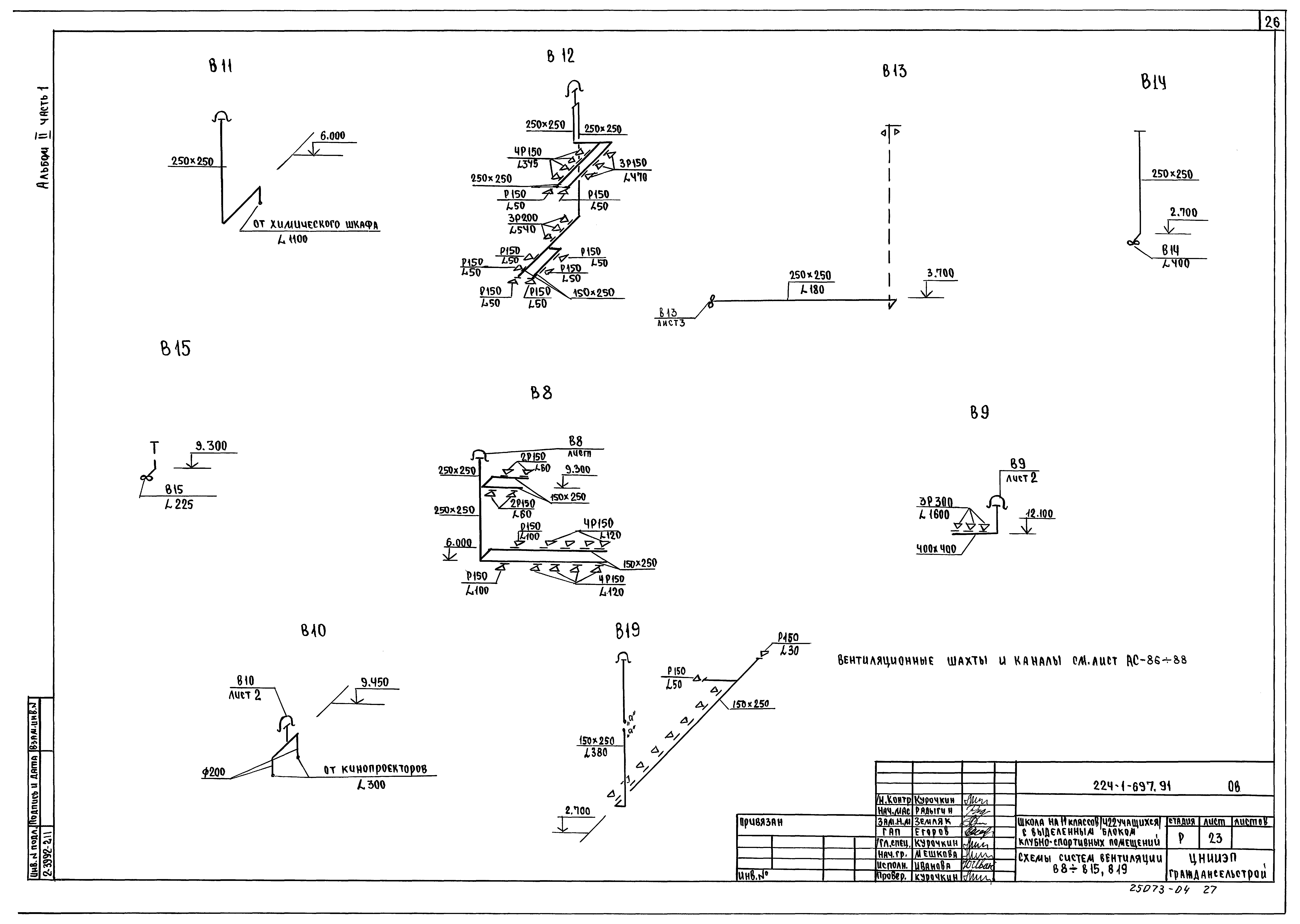 Типовой проект 224-1-697.91