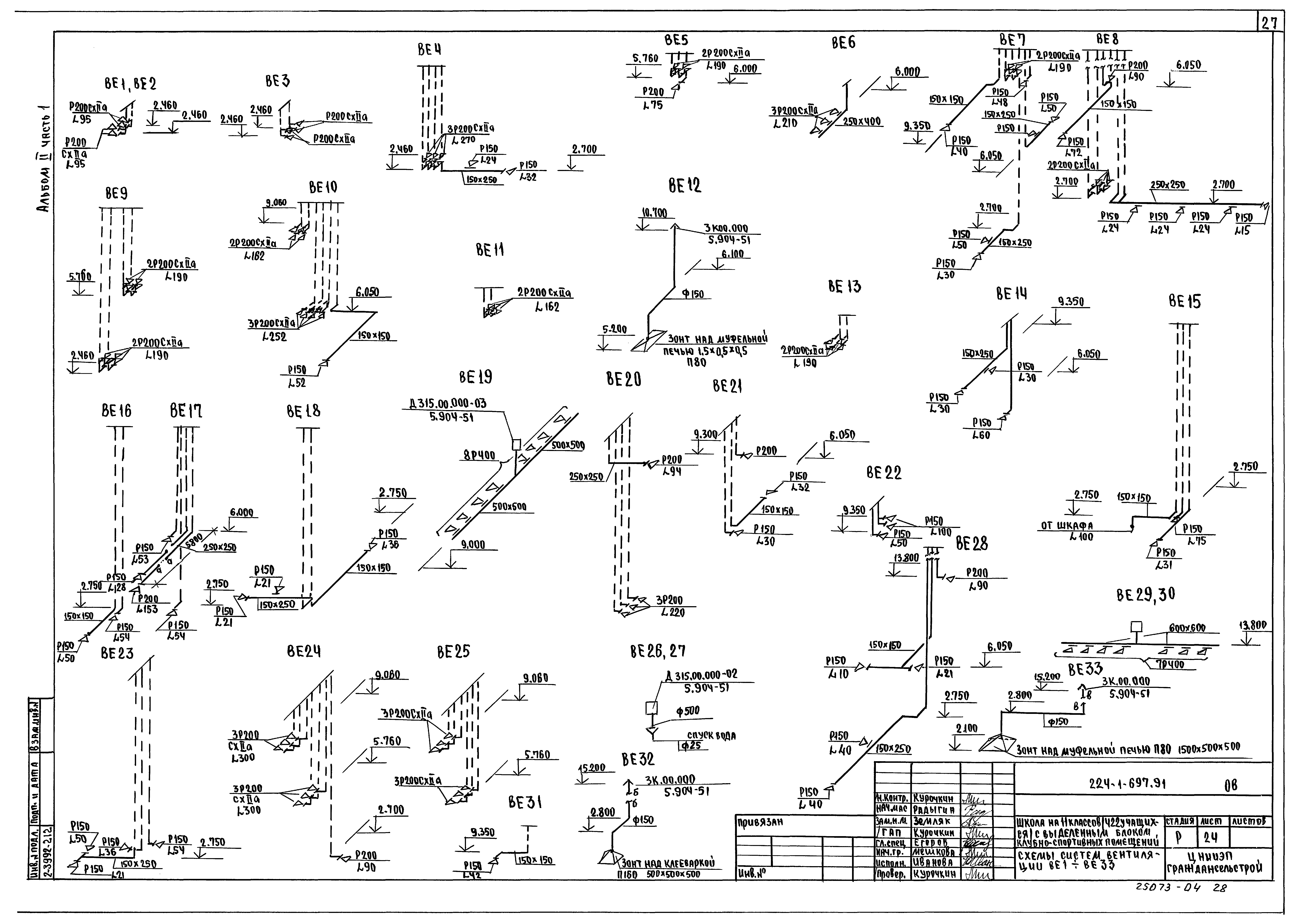 Типовой проект 224-1-697.91