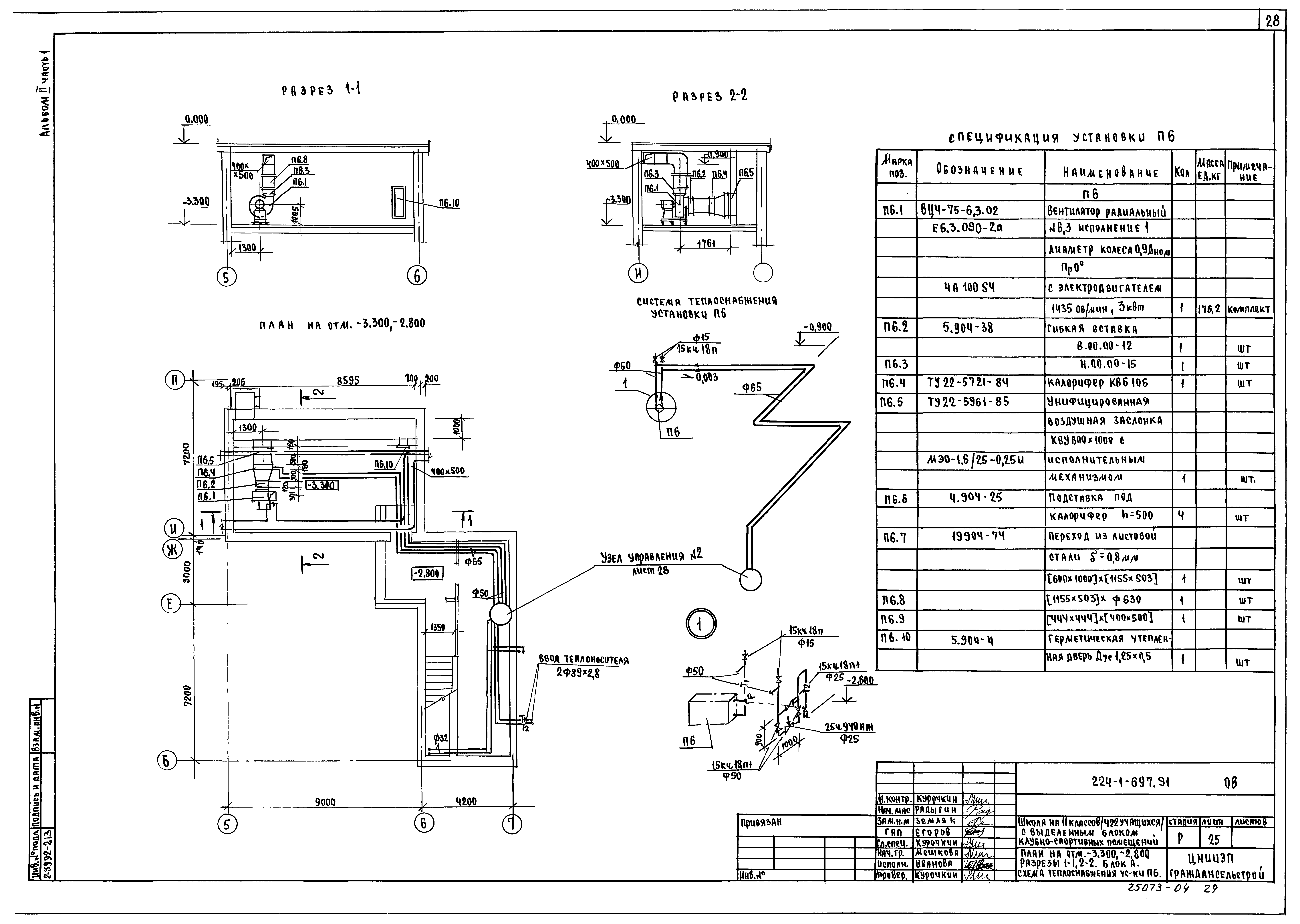 Типовой проект 224-1-697.91