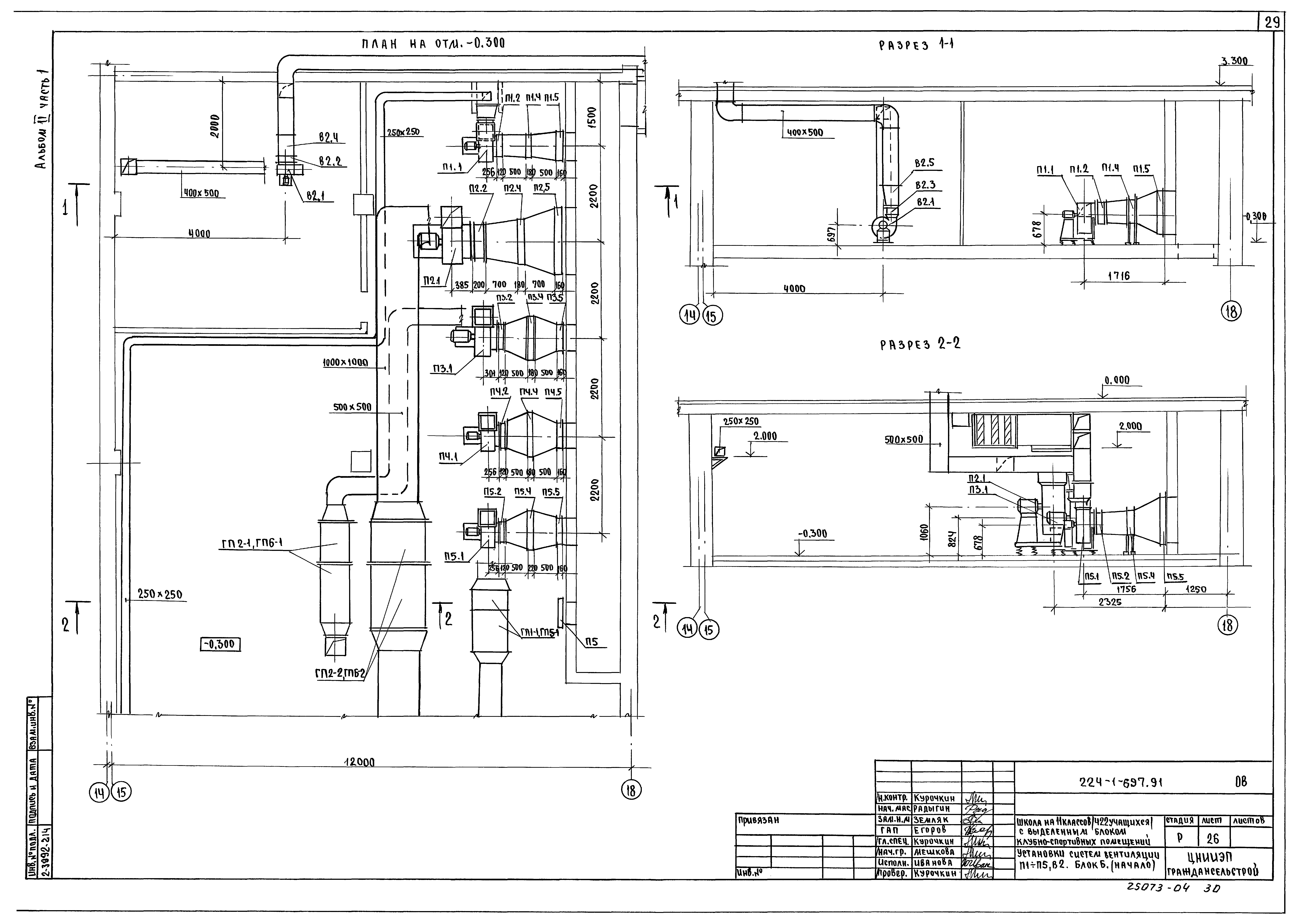 Типовой проект 224-1-697.91