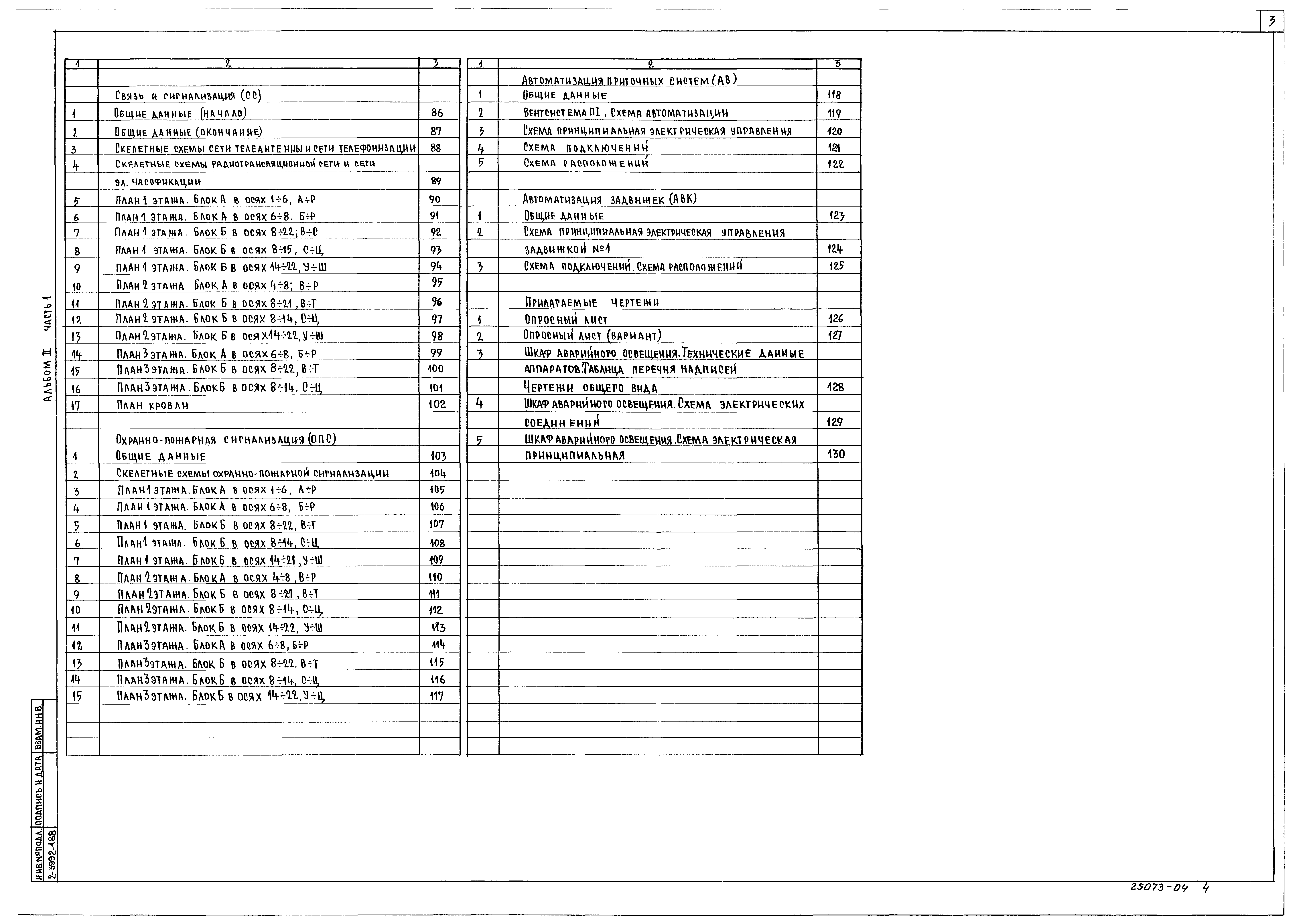Типовой проект 224-1-697.91