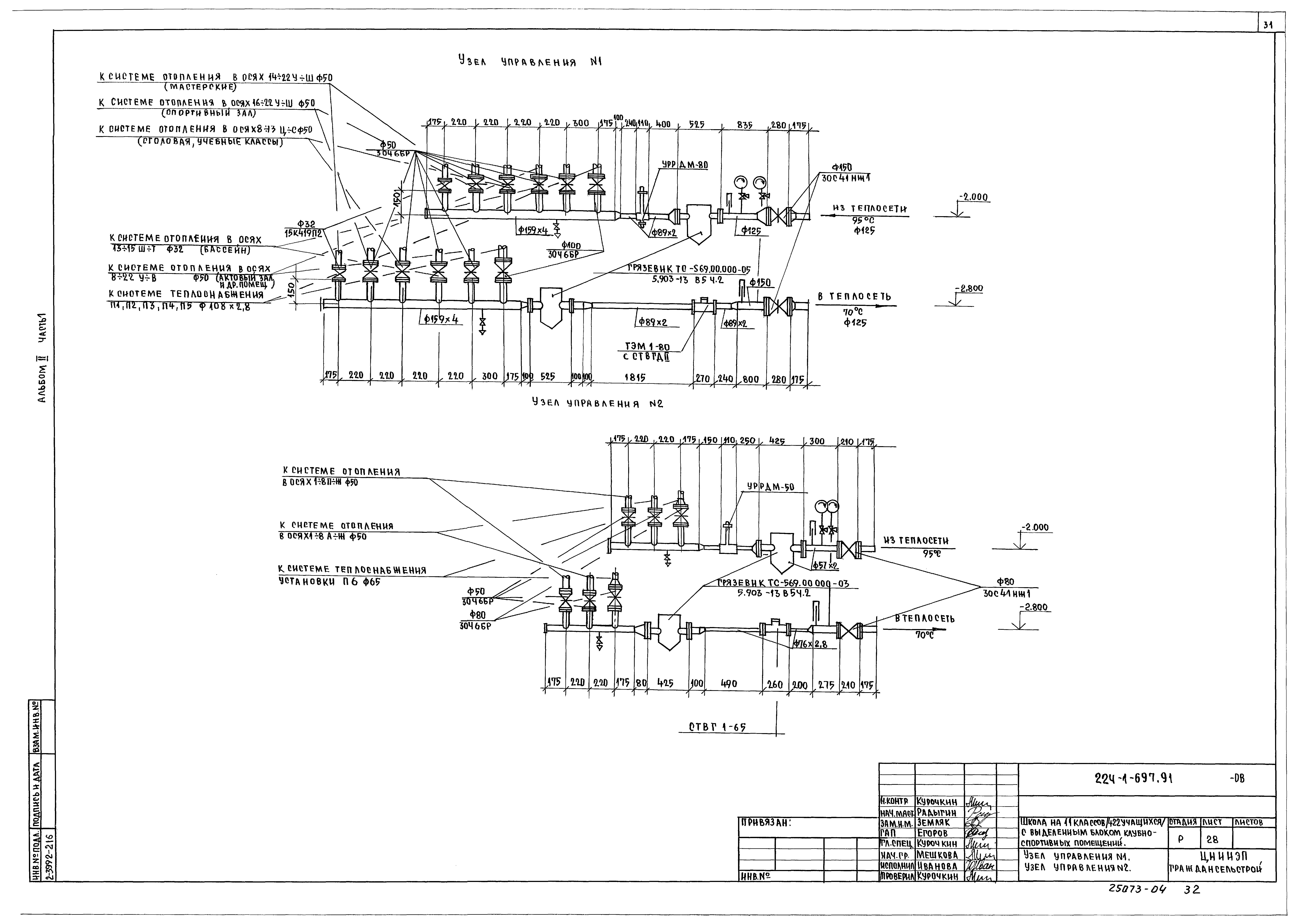 Типовой проект 224-1-697.91