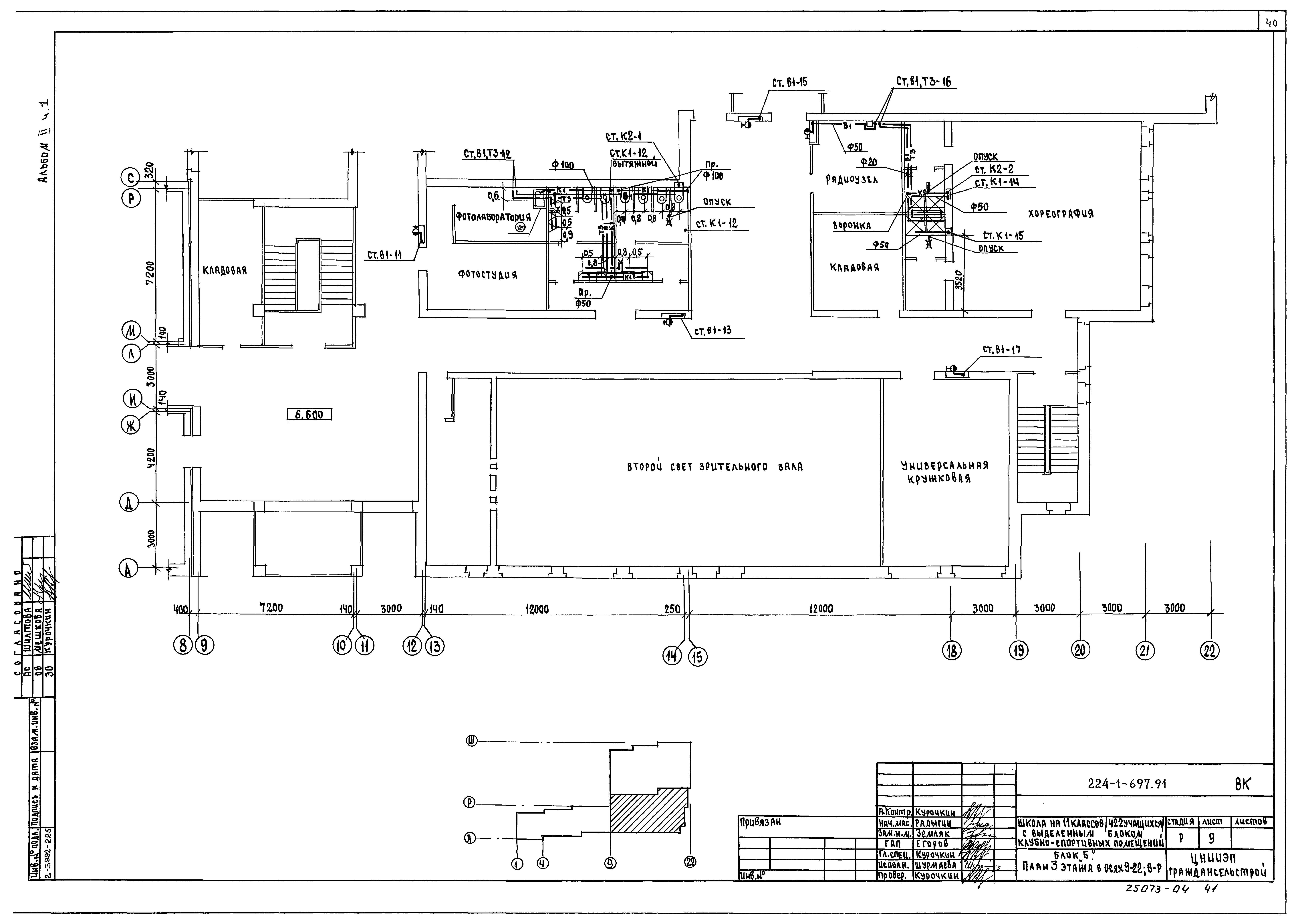 Типовой проект 224-1-697.91