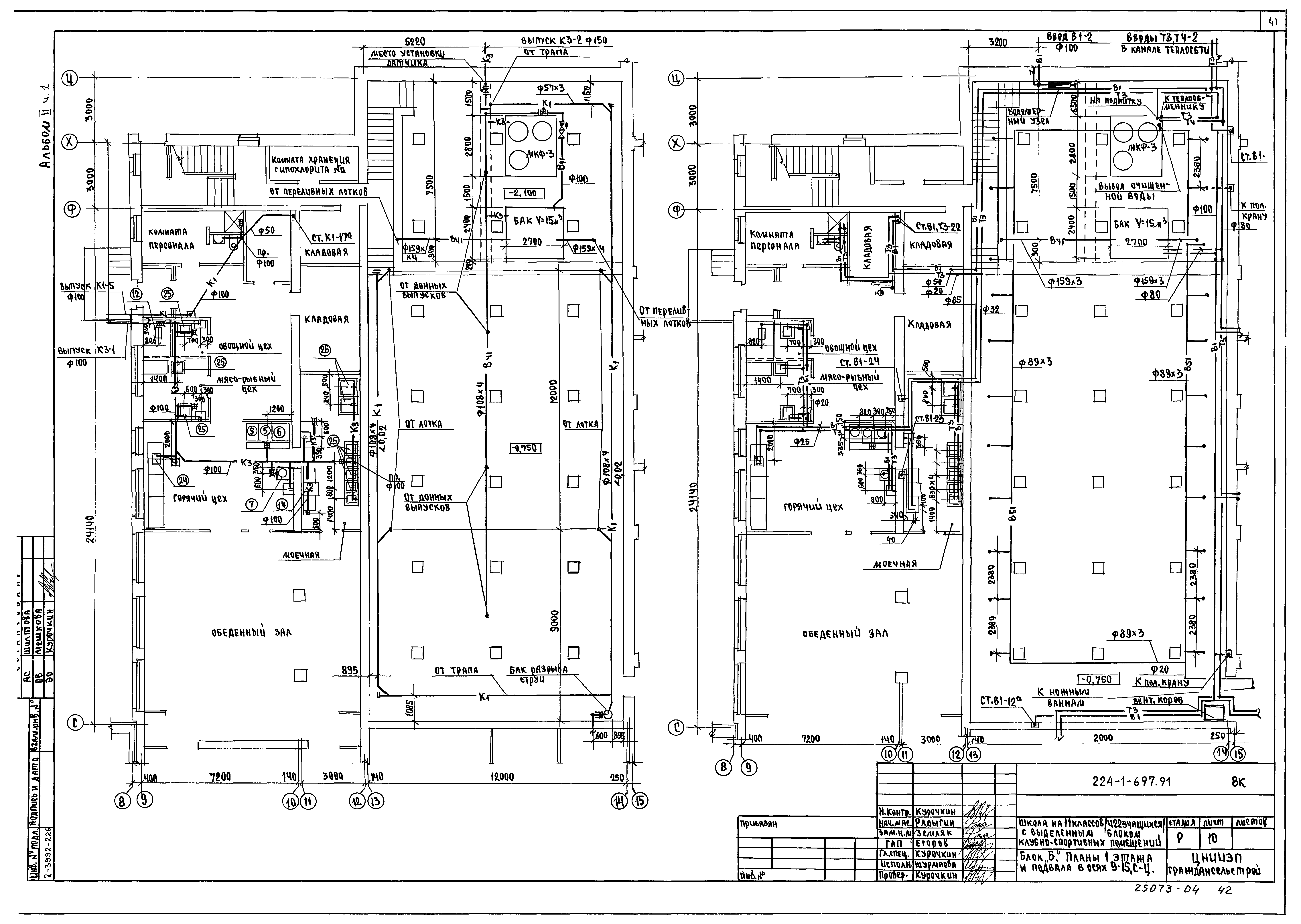 Типовой проект 224-1-697.91