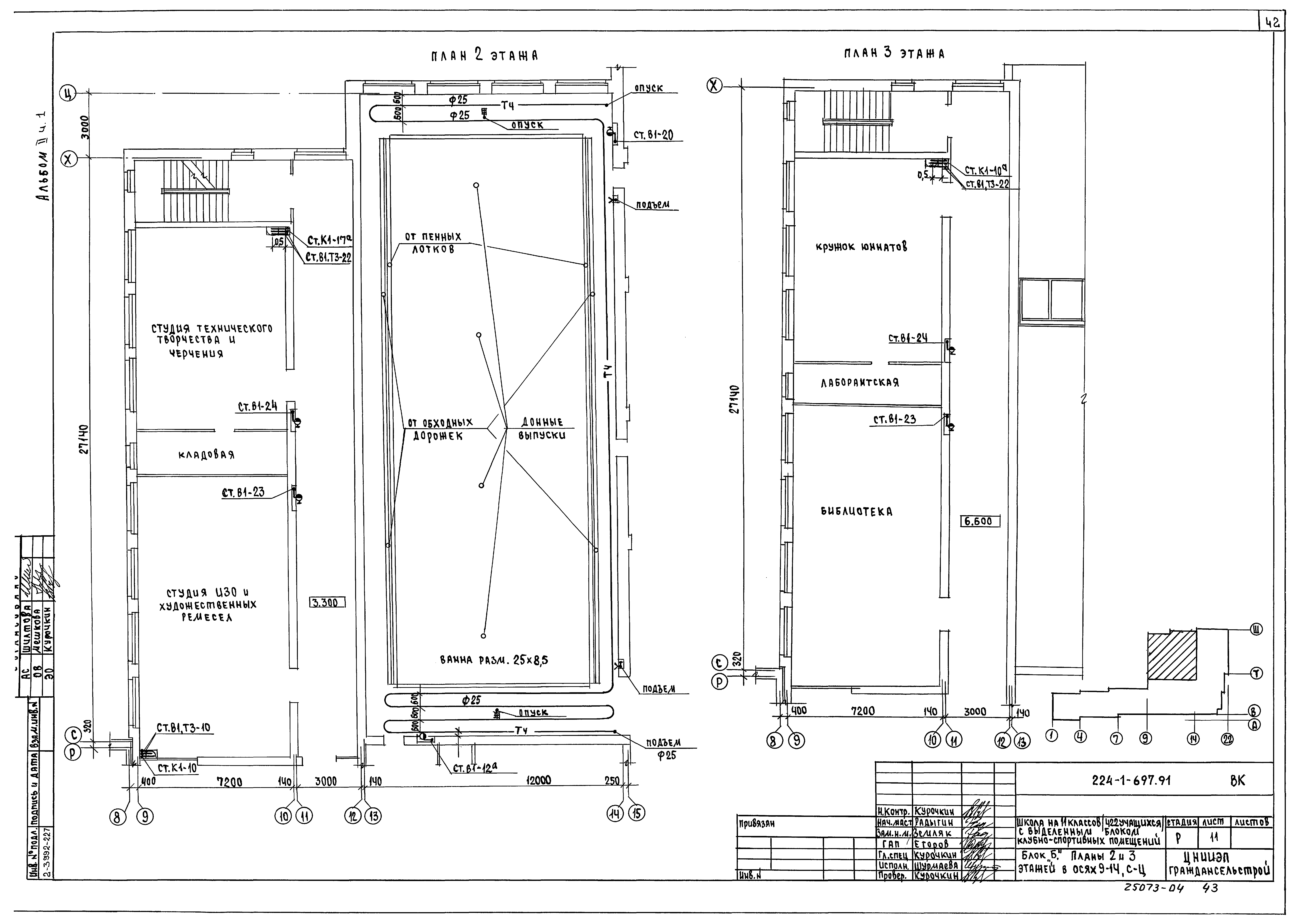 Типовой проект 224-1-697.91