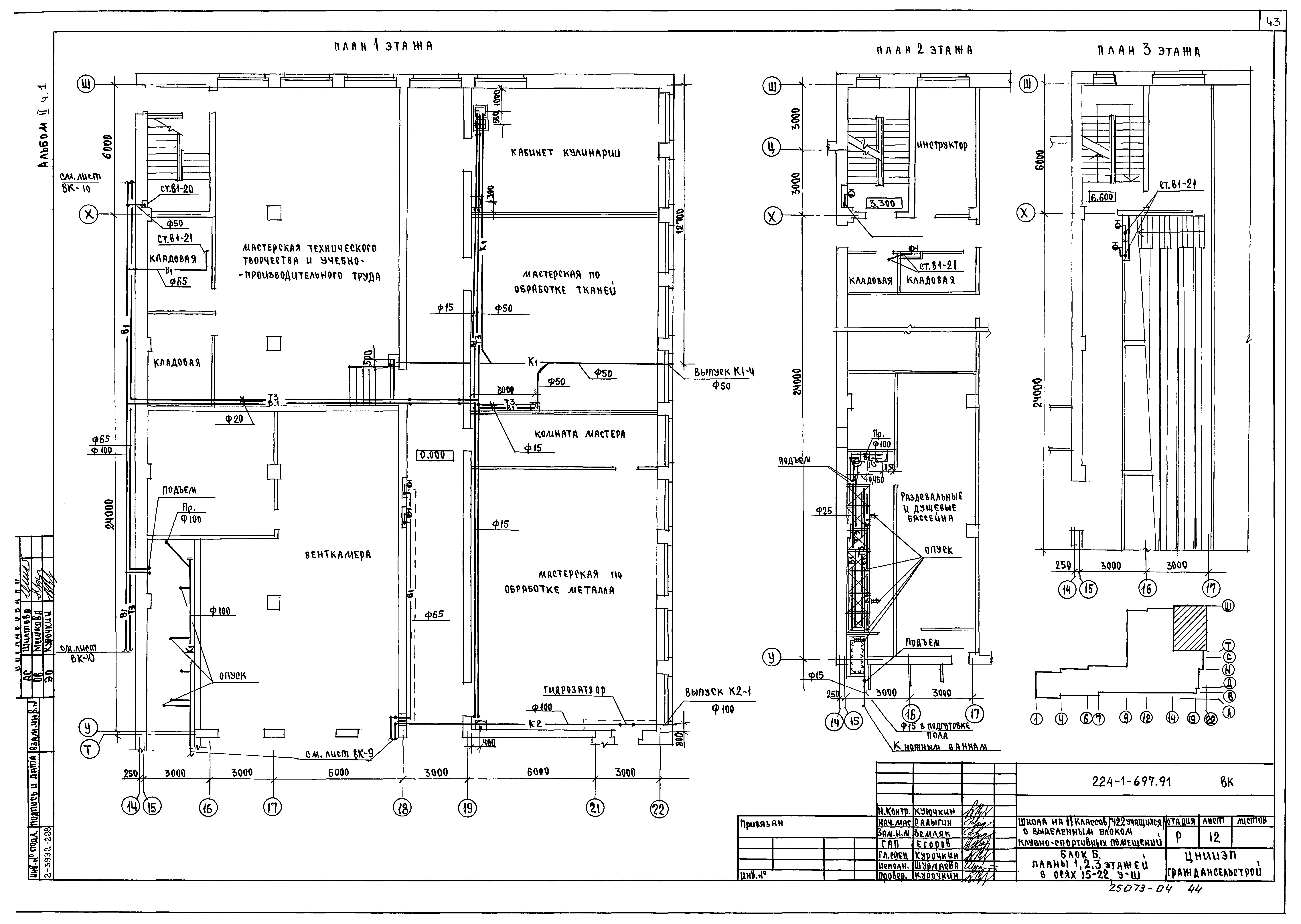 Типовой проект 224-1-697.91