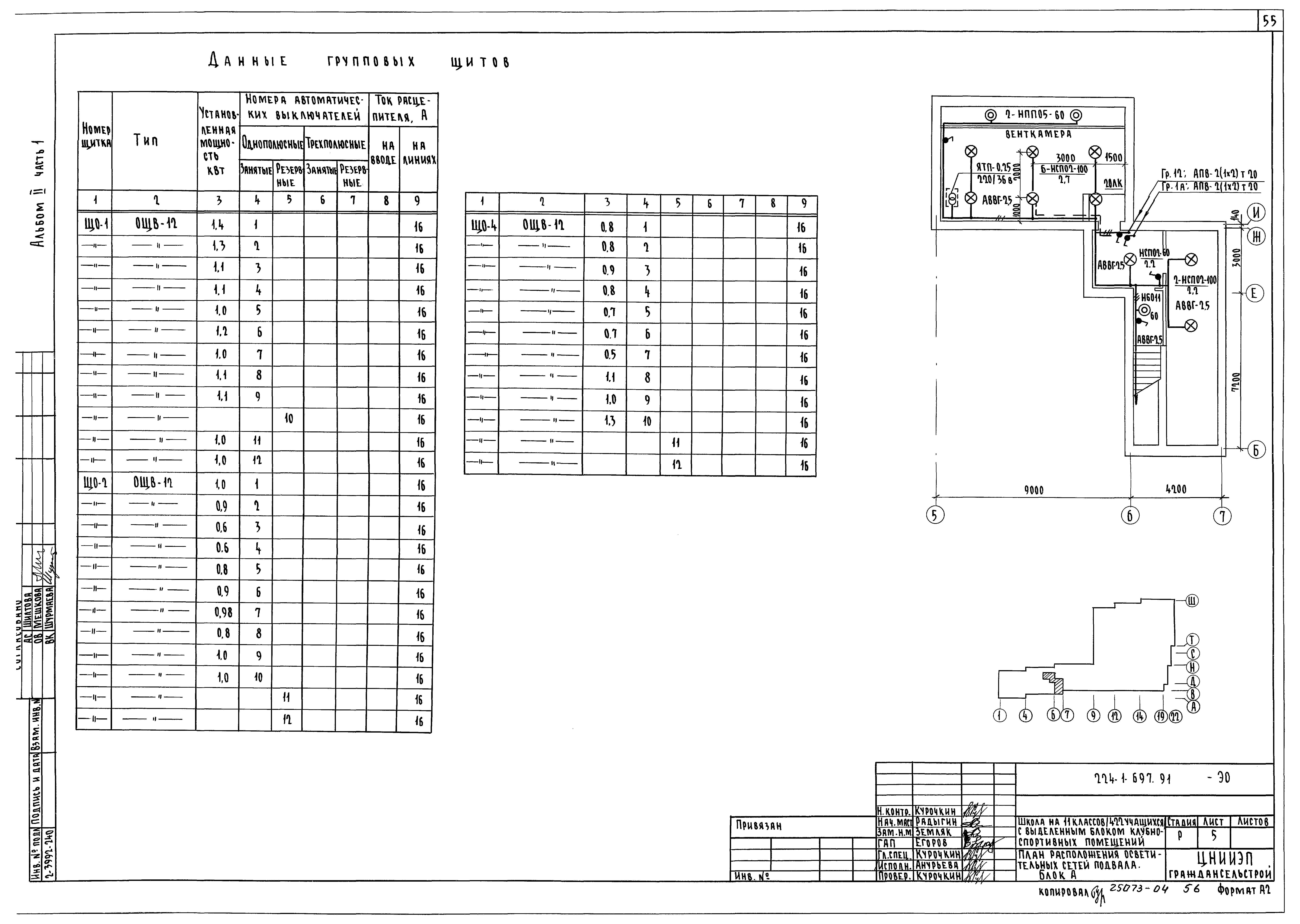 Типовой проект 224-1-697.91