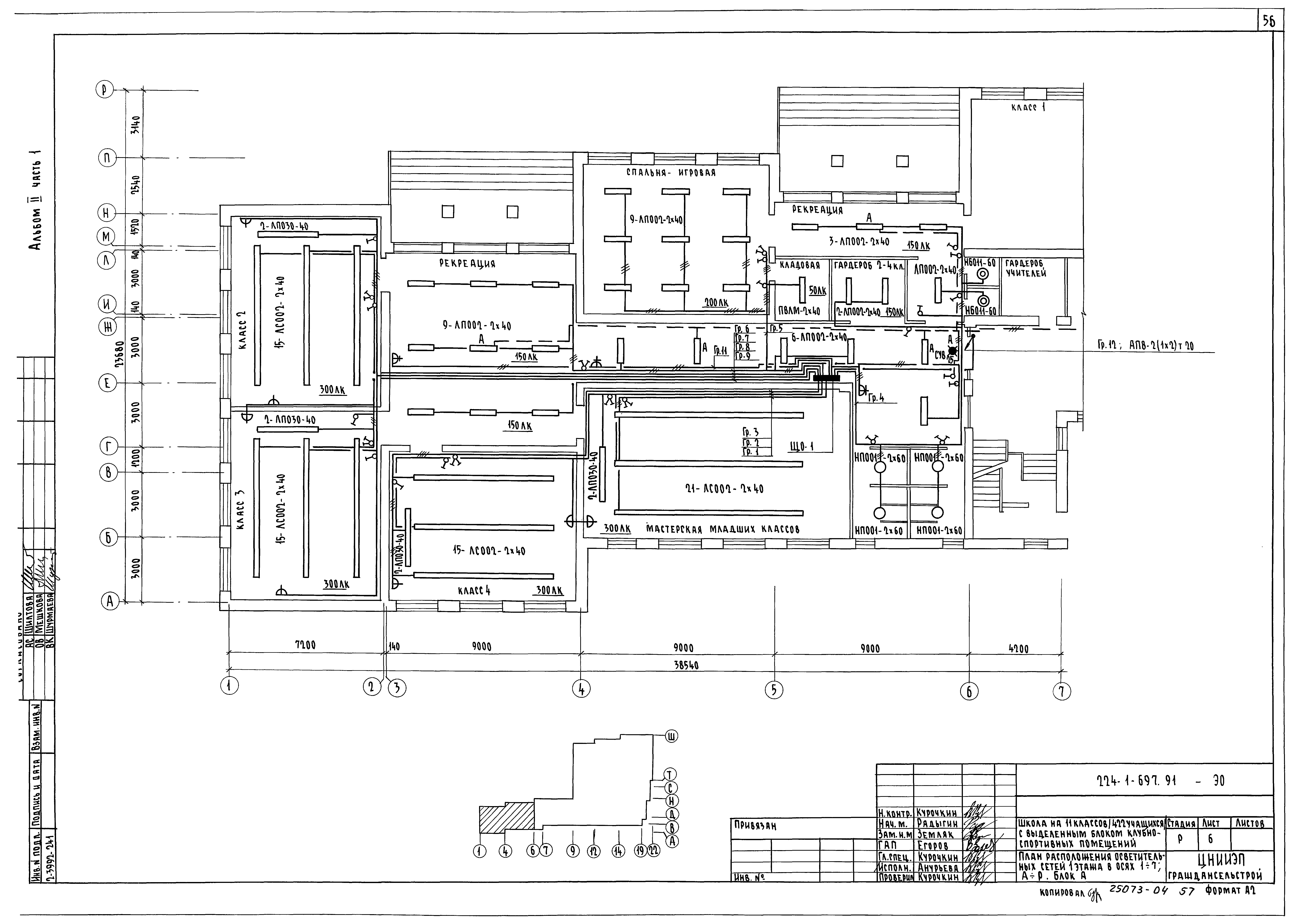Типовой проект 224-1-697.91