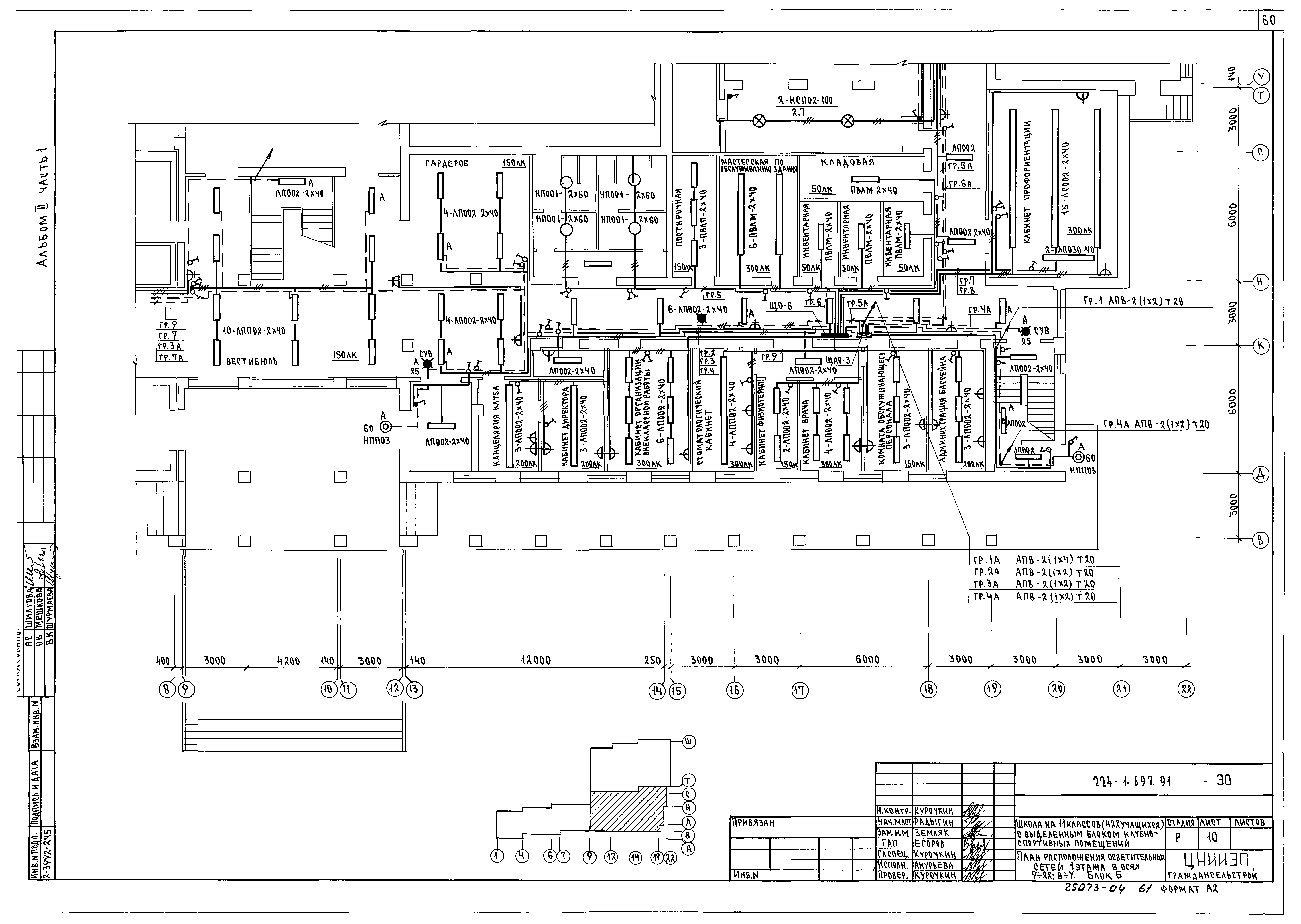 Типовой проект 224-1-697.91