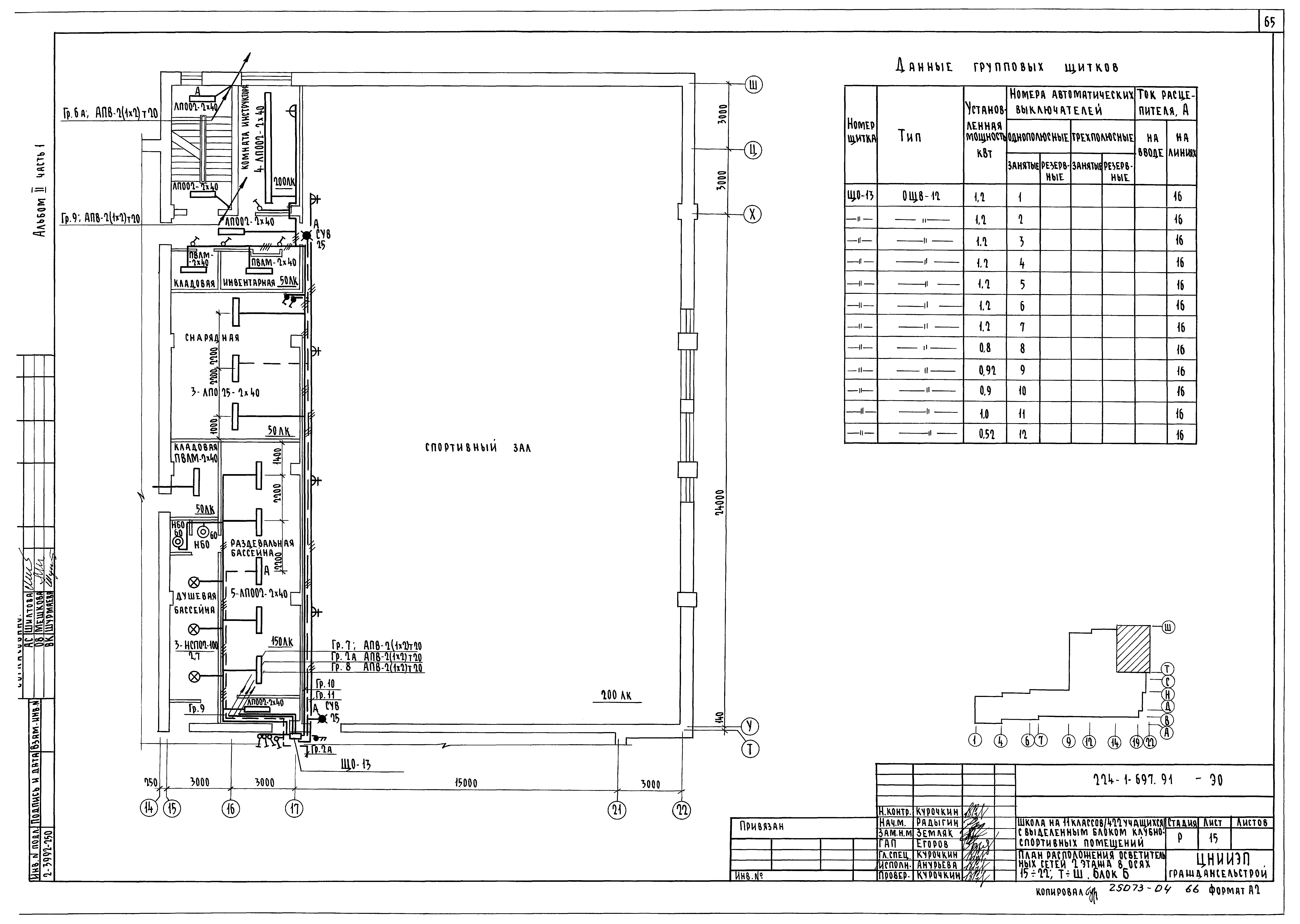 Типовой проект 224-1-697.91