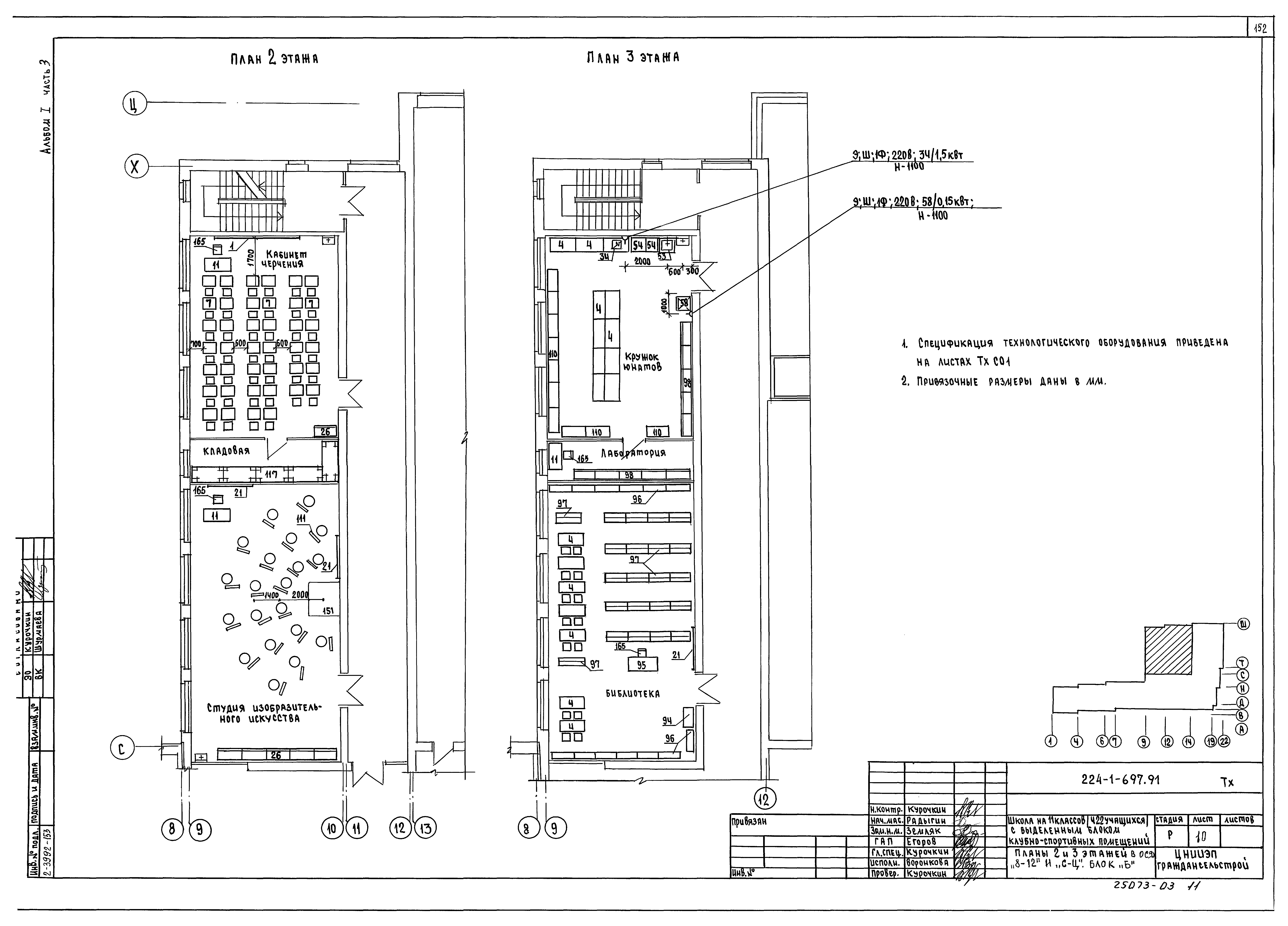 Типовой проект 224-1-697.91