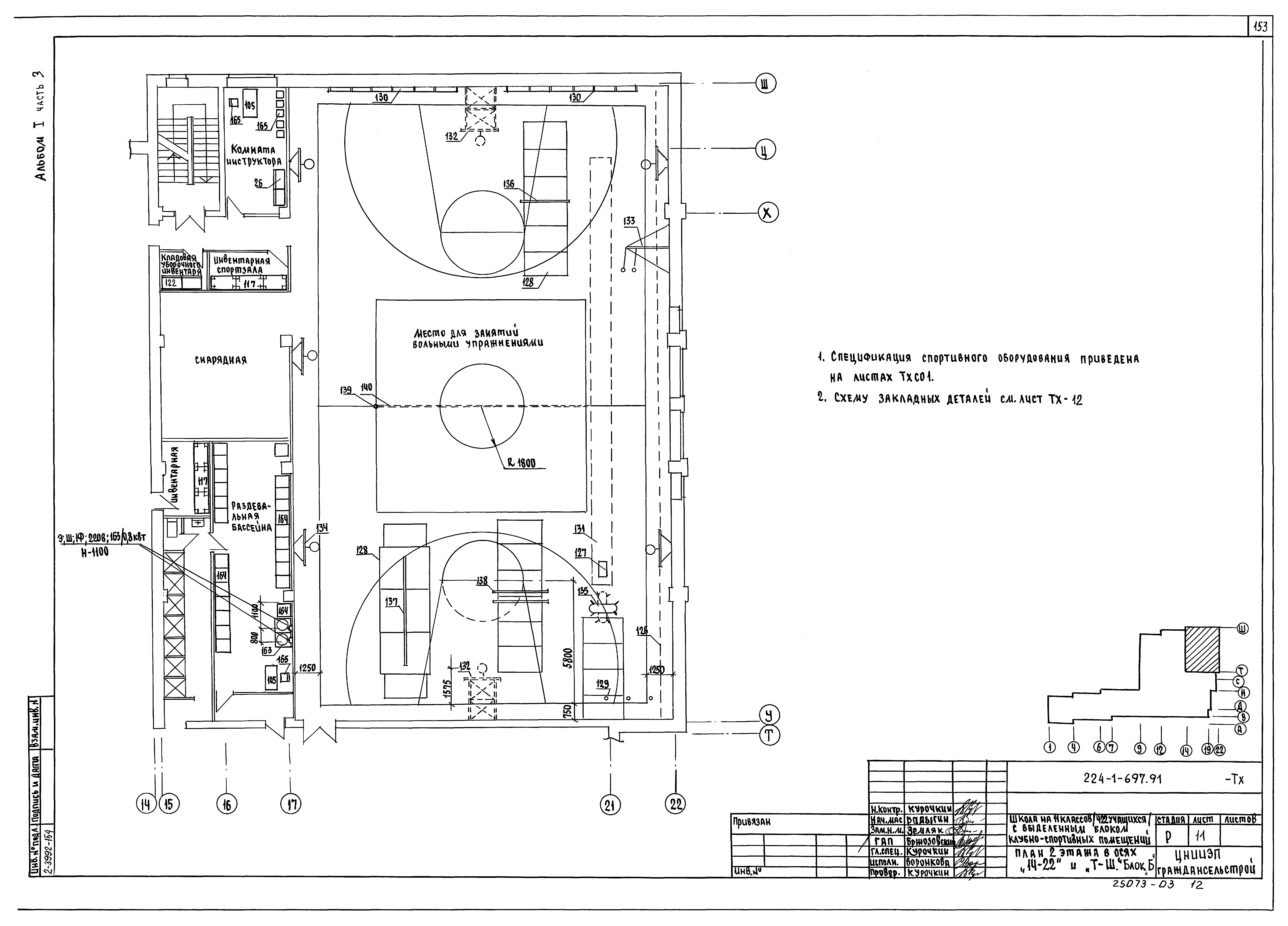 Типовой проект 224-1-697.91
