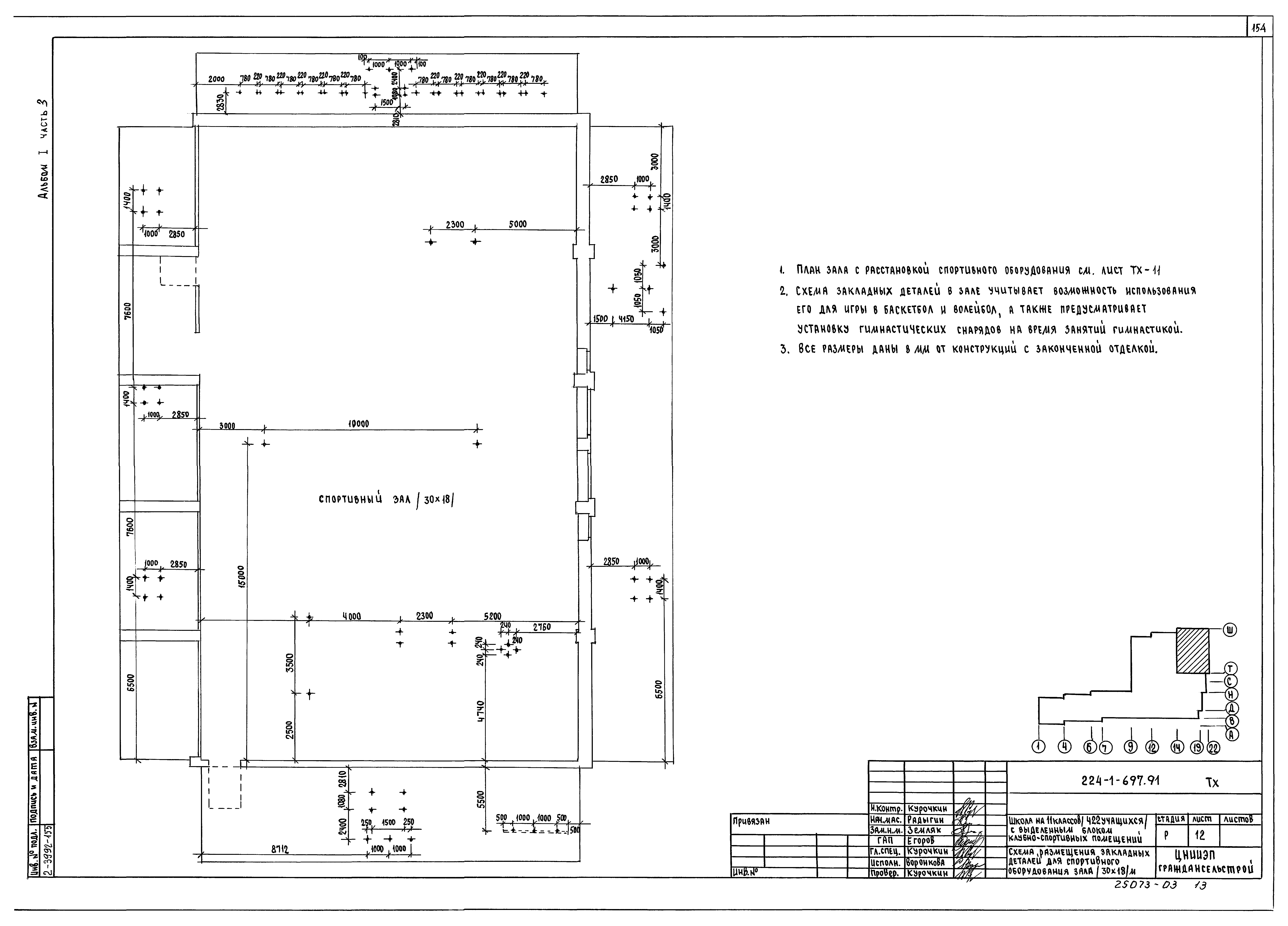 Типовой проект 224-1-697.91