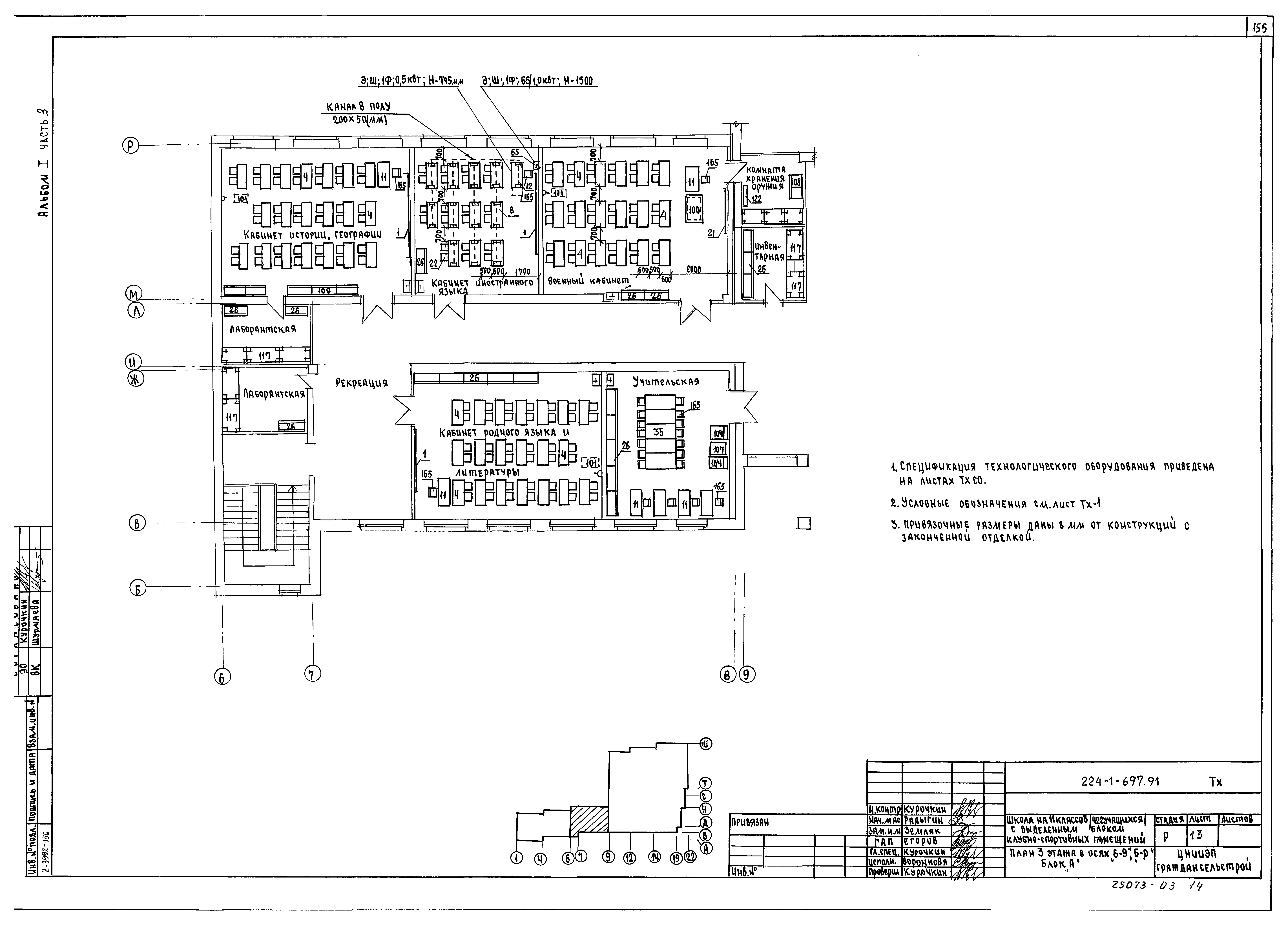 Типовой проект 224-1-697.91