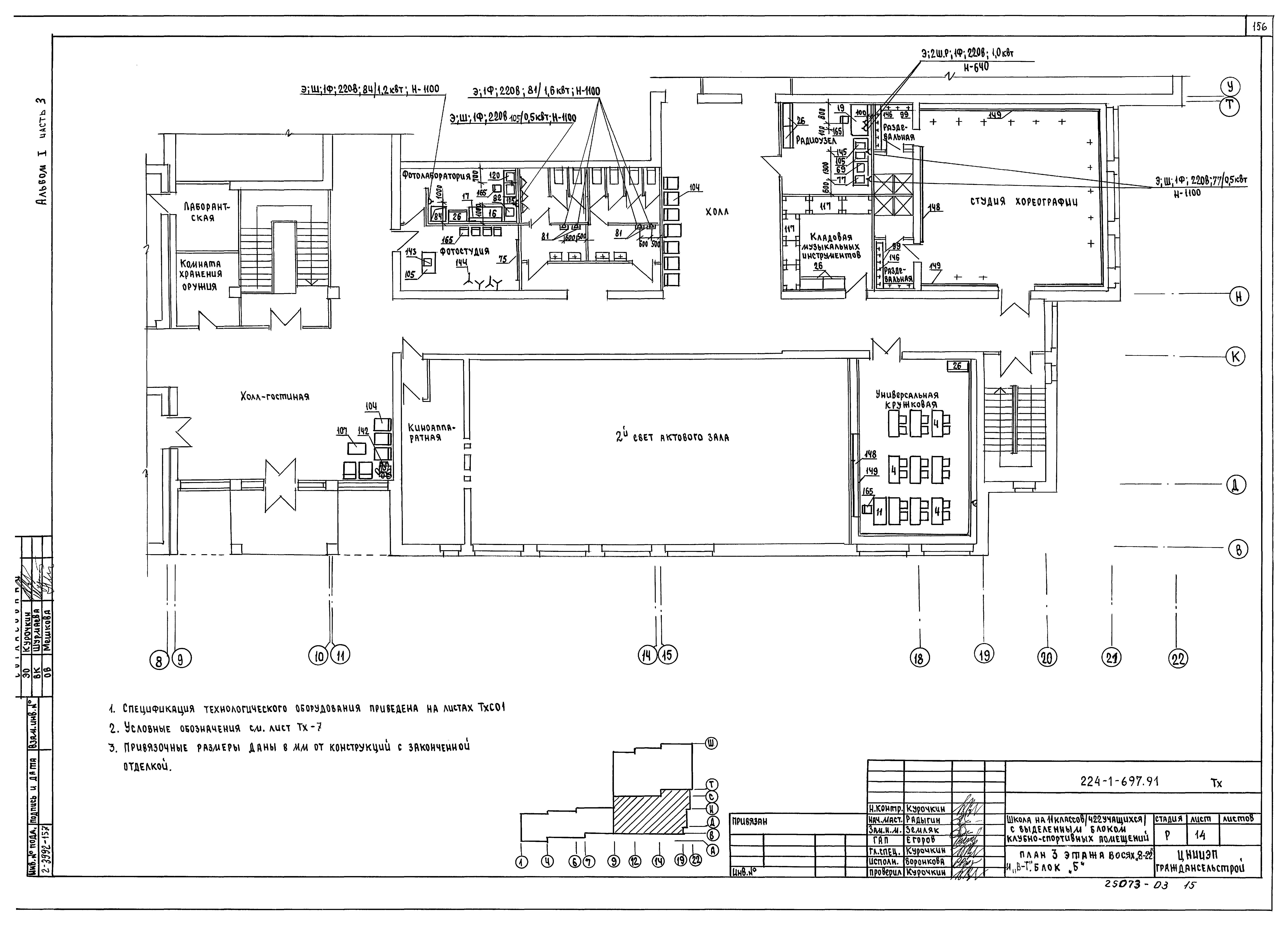 Типовой проект 224-1-697.91