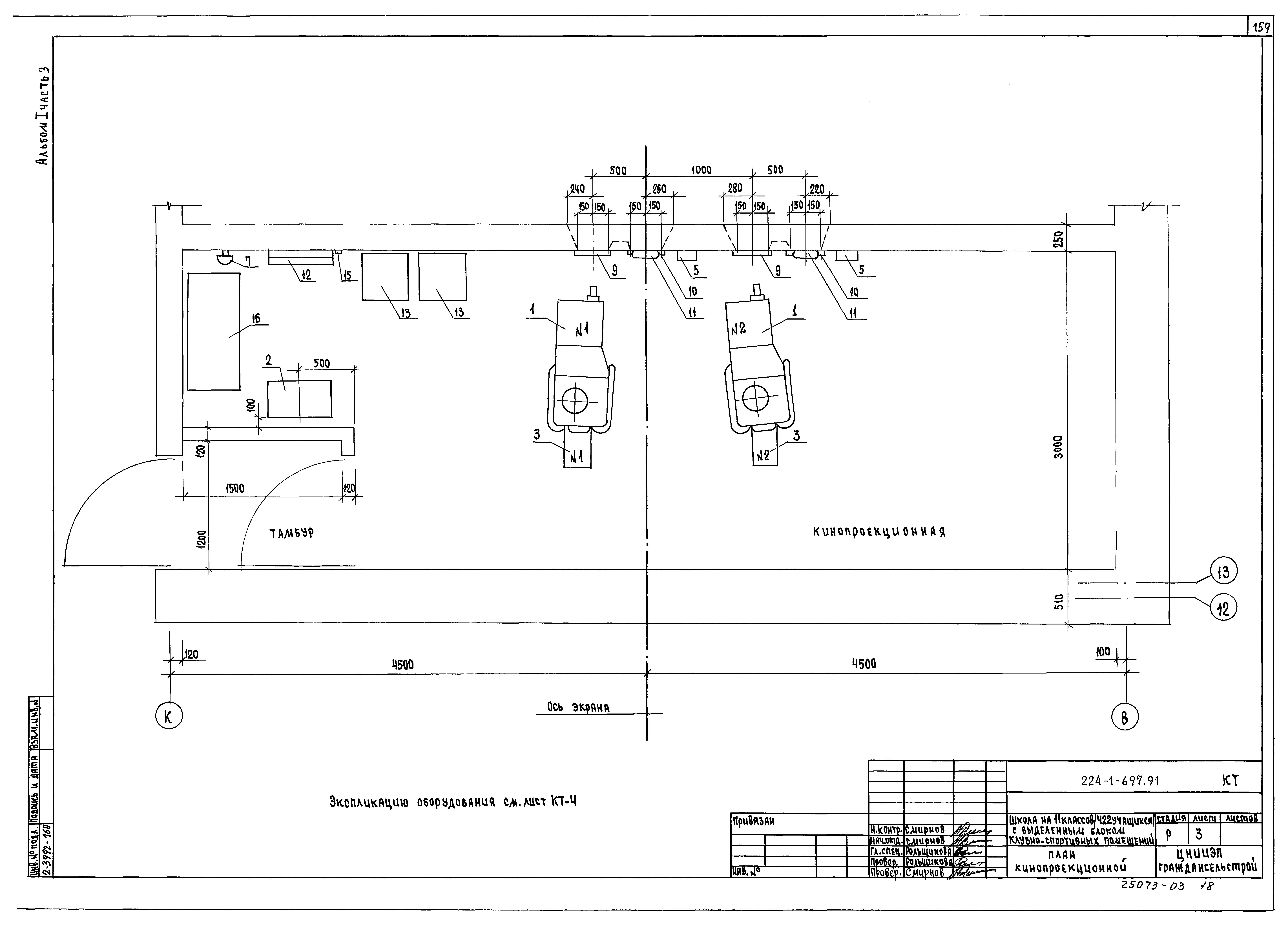 Типовой проект 224-1-697.91