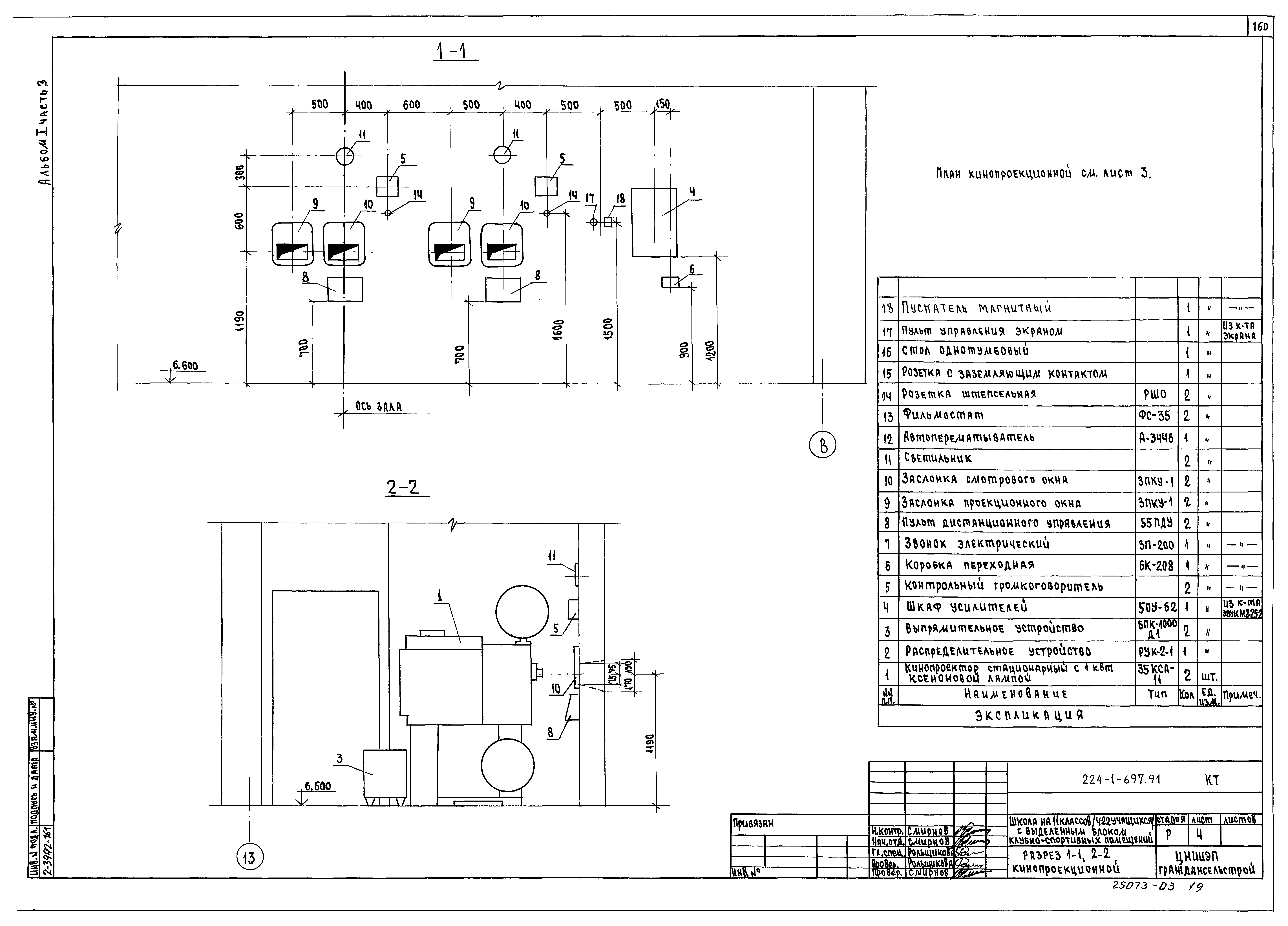 Типовой проект 224-1-697.91