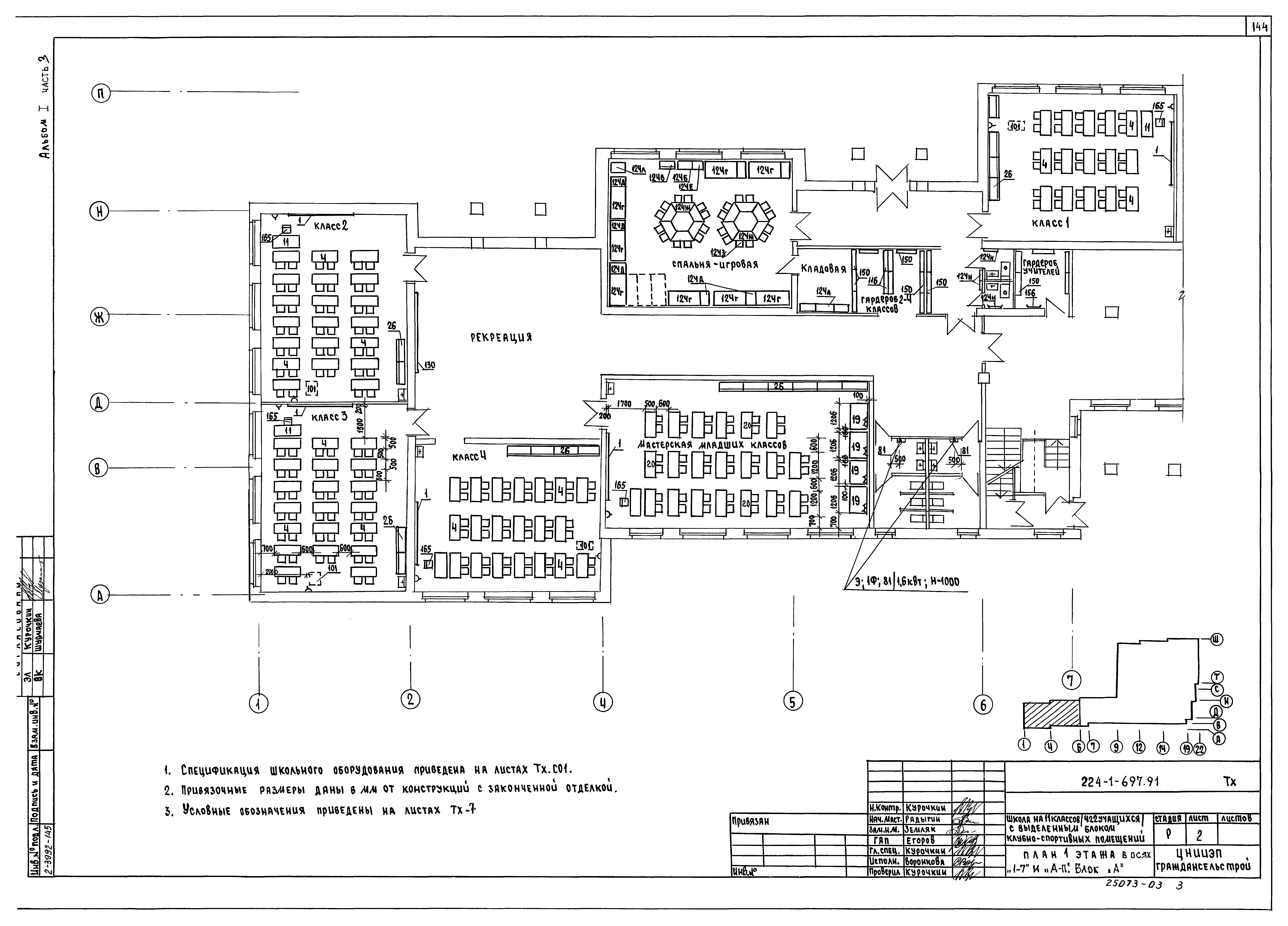 Типовой проект 224-1-697.91