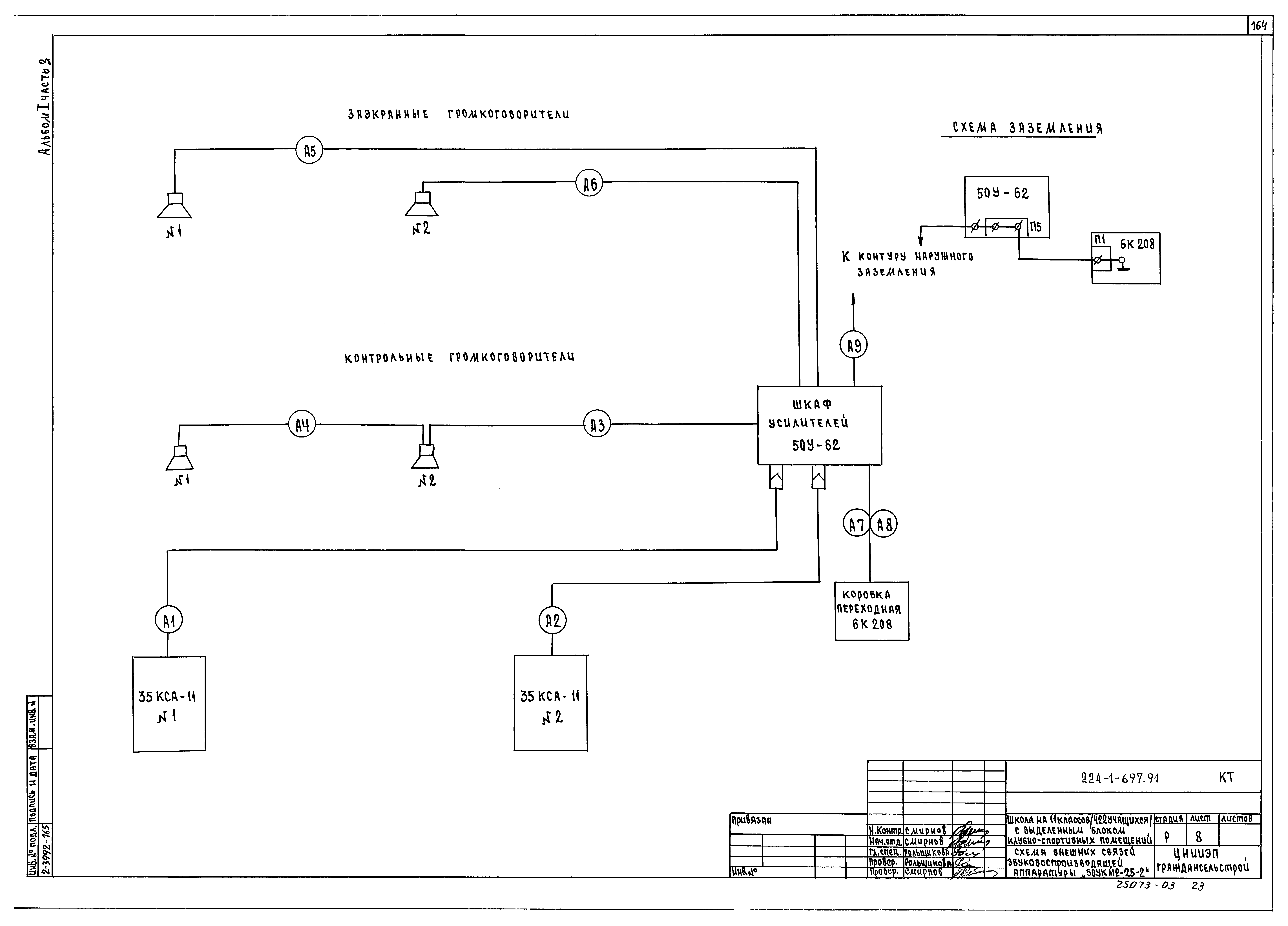 Типовой проект 224-1-697.91