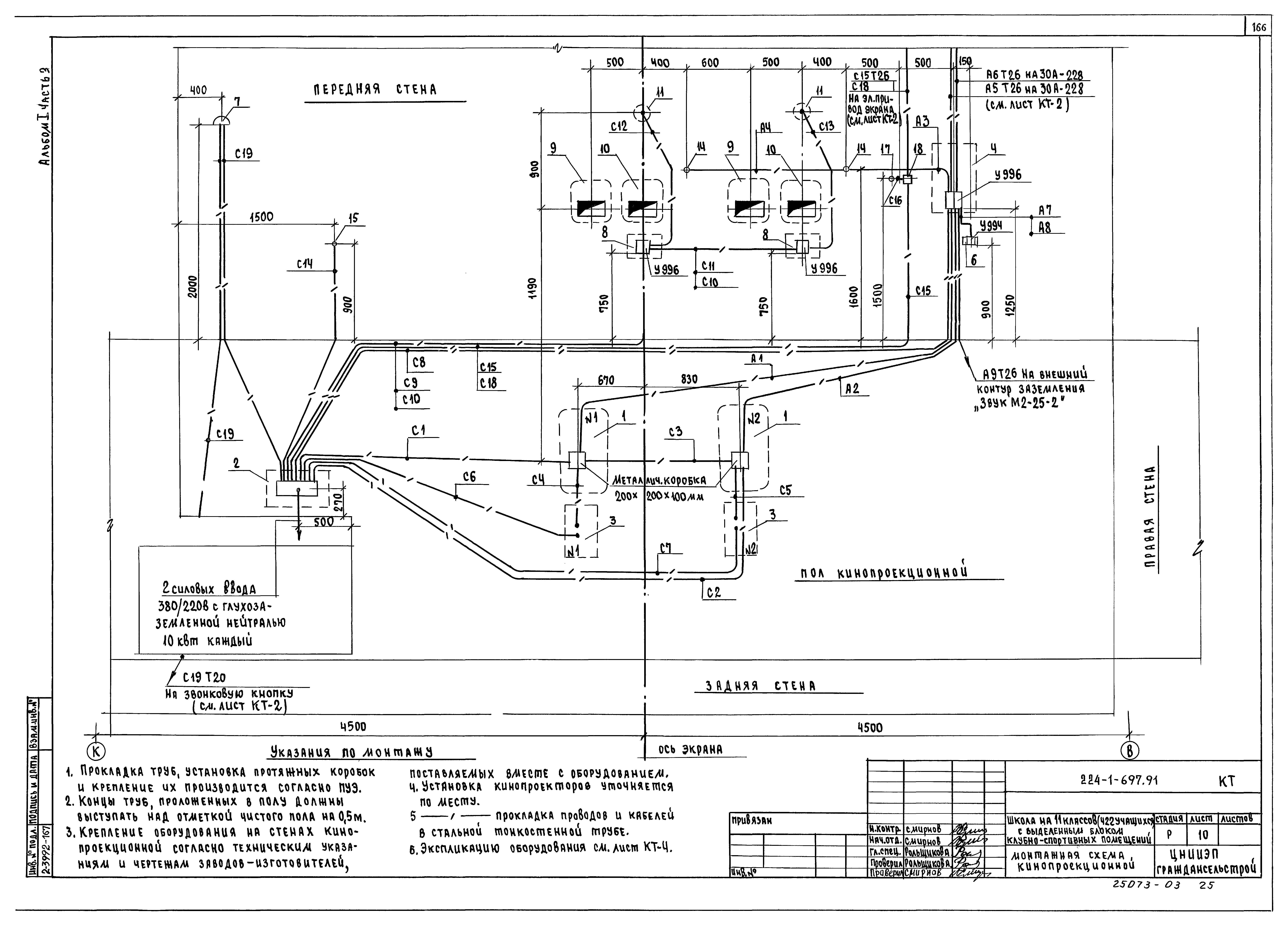 Типовой проект 224-1-697.91