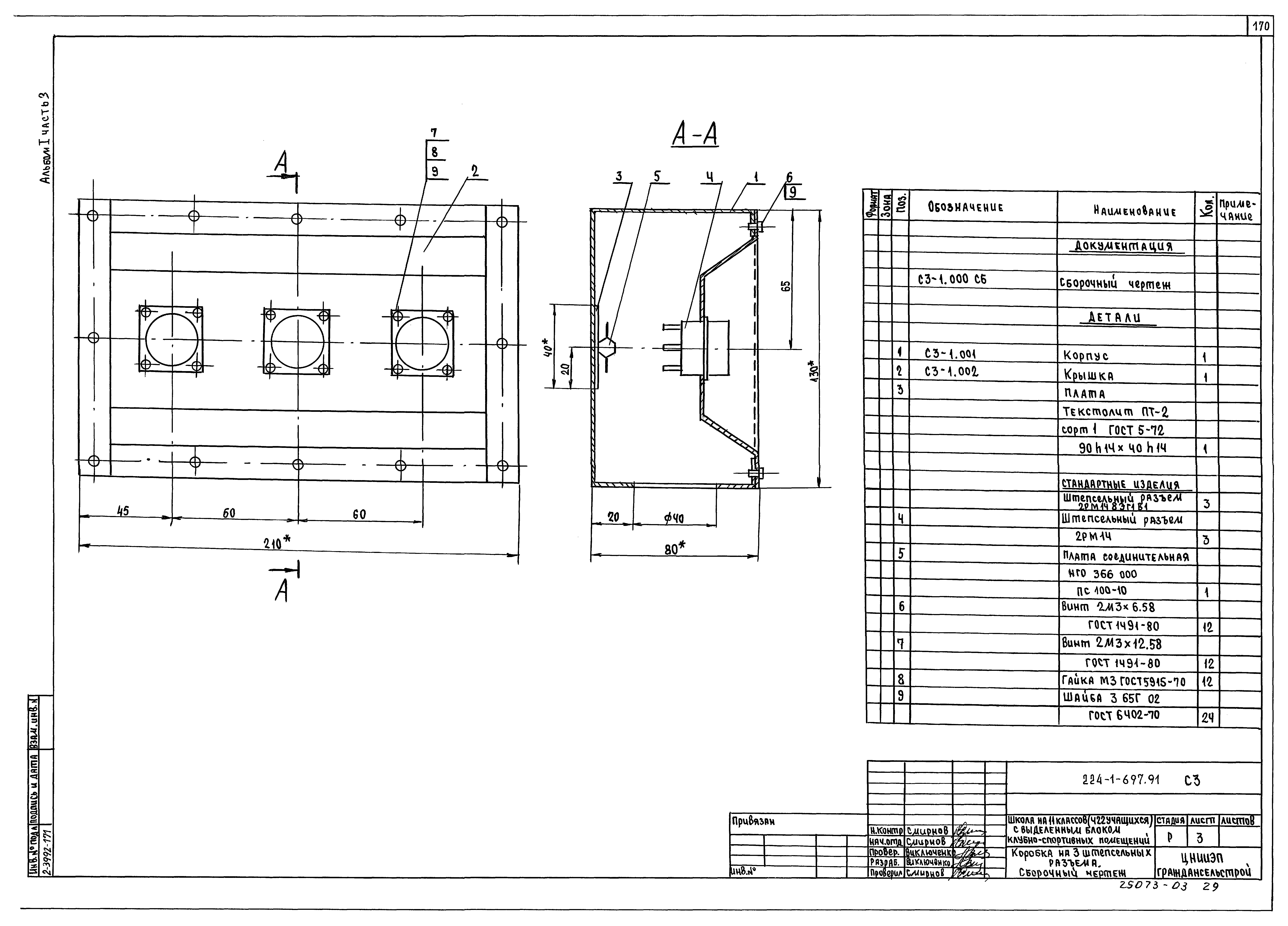 Типовой проект 224-1-697.91